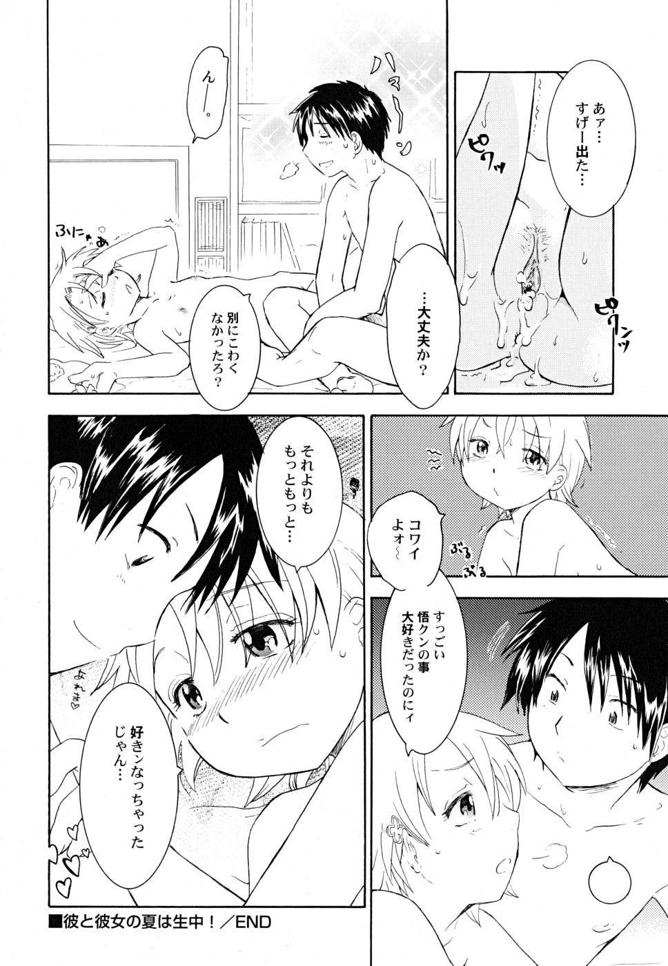 [永間ひさし] だって貧乳だもの。