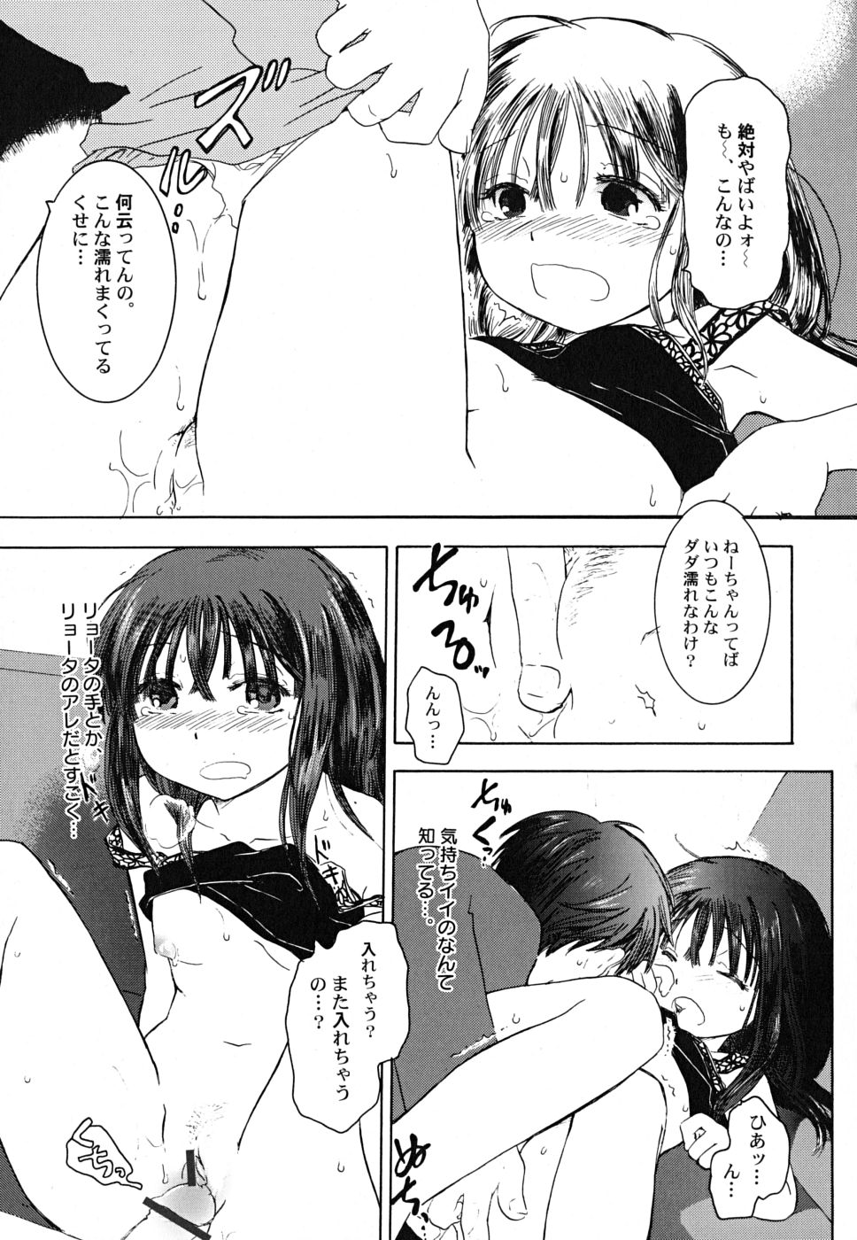 [永間ひさし] だって貧乳だもの。