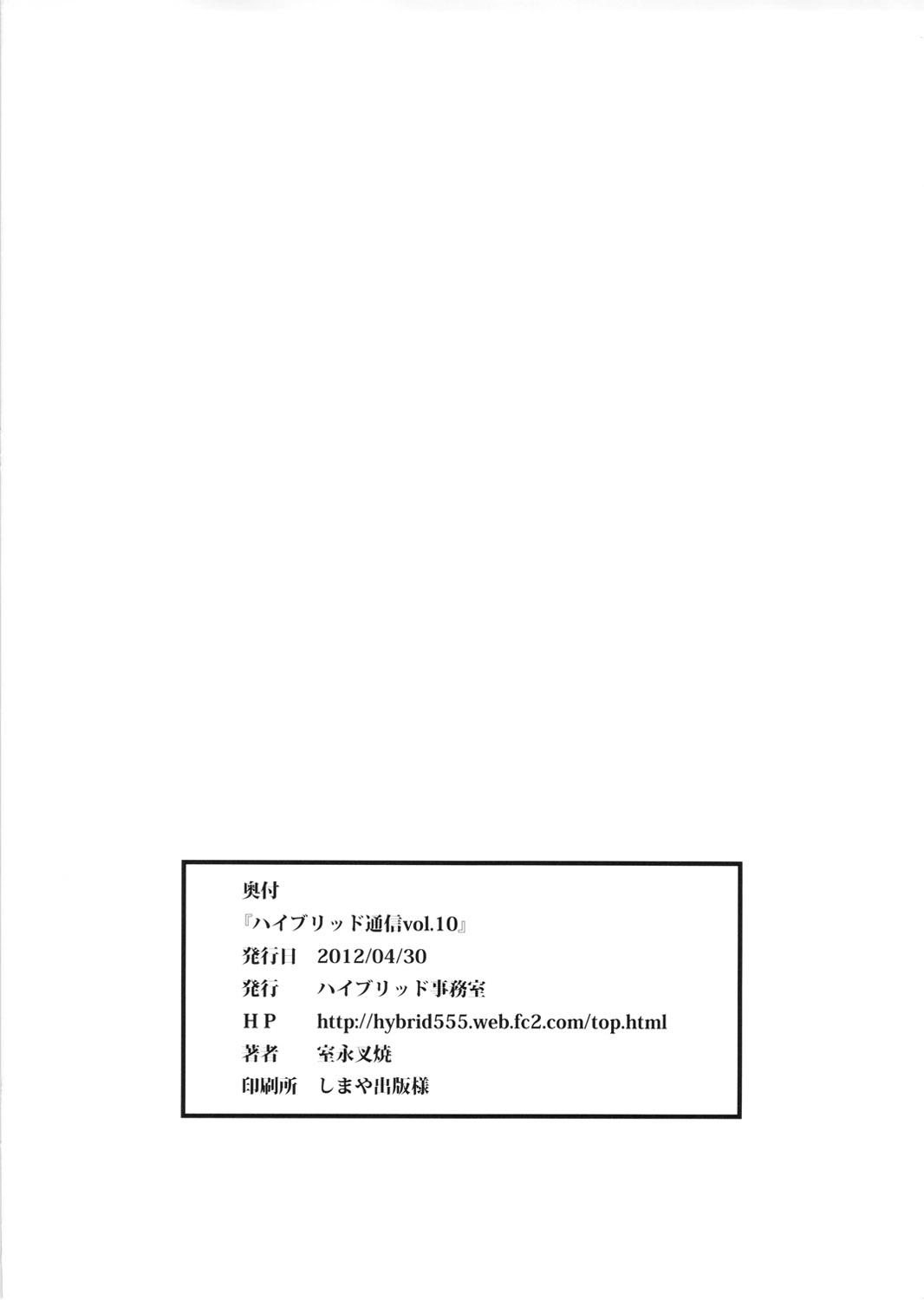 (COMIC1☆6) [ハイブリッド事務室 (室永叉焼)] ハイブリッド通信 Vol.10 (ワンピース, クイーンズブレイド)