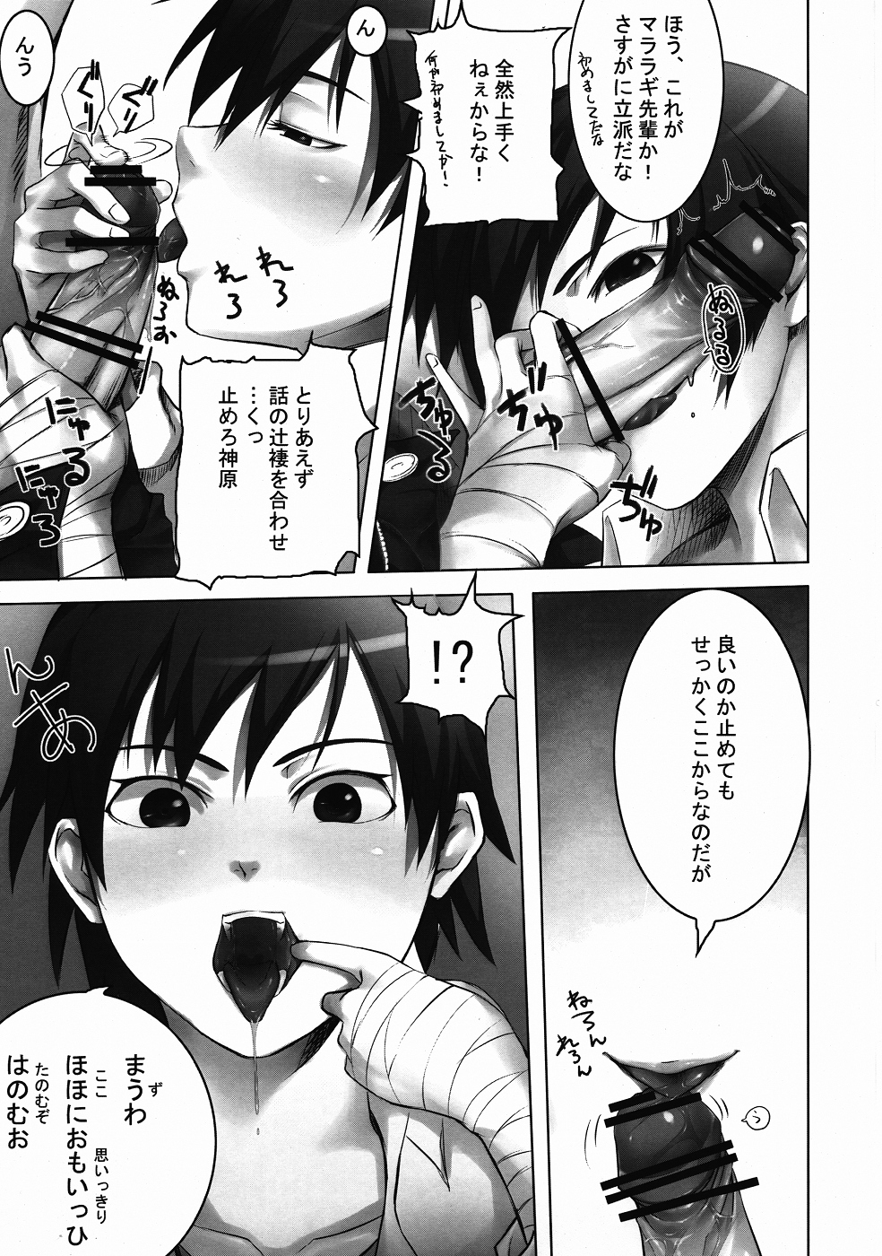 (サンクリ49) [本能と欲望の牛タン (よりすけ)] 神原さんと (化物語)