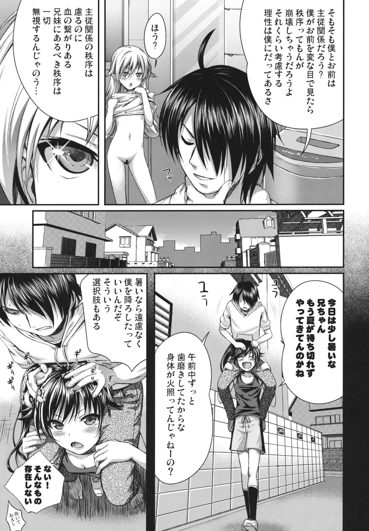 (COMIC1☆6) [40010壱号 (40010試作型)] SAKKN 忍の阿良々木暦観察日記 (化物語)