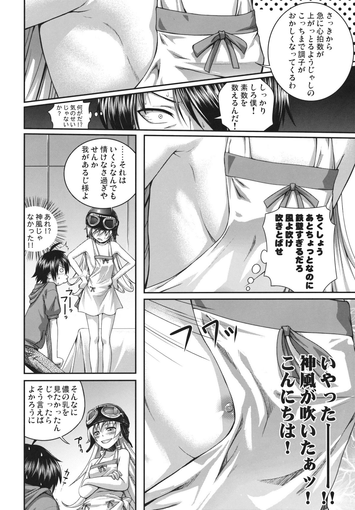 (COMIC1☆6) [40010壱号 (40010試作型)] SAKKN 忍の阿良々木暦観察日記 (化物語)