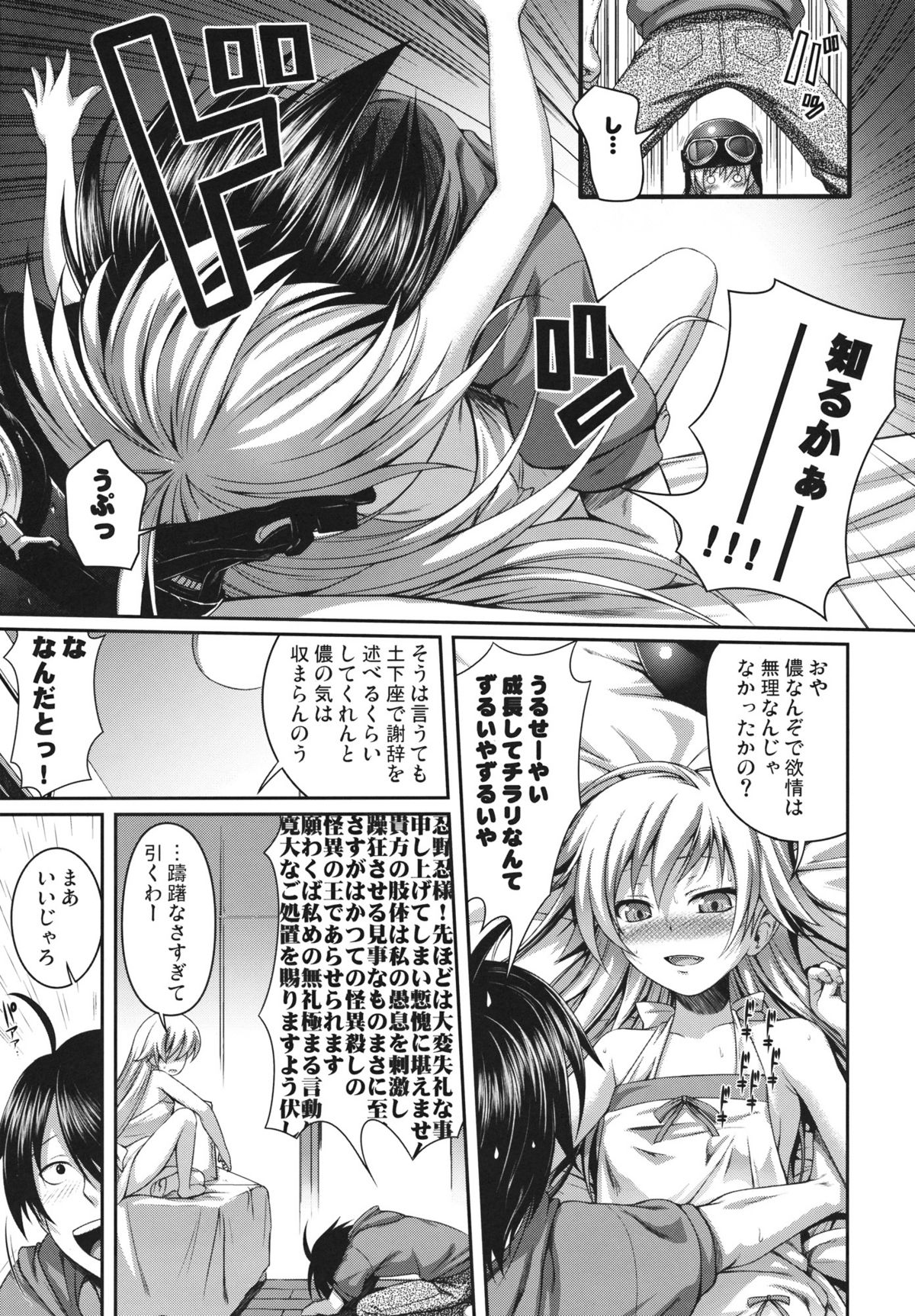 (COMIC1☆6) [40010壱号 (40010試作型)] SAKKN 忍の阿良々木暦観察日記 (化物語)