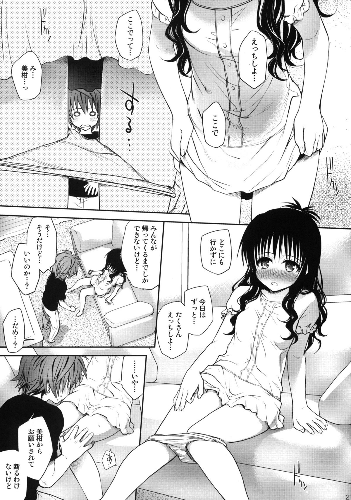 (COMIC1☆6) [たくみな無知] 甘口みかん (To LOVEる －とらぶる－) [無修正]