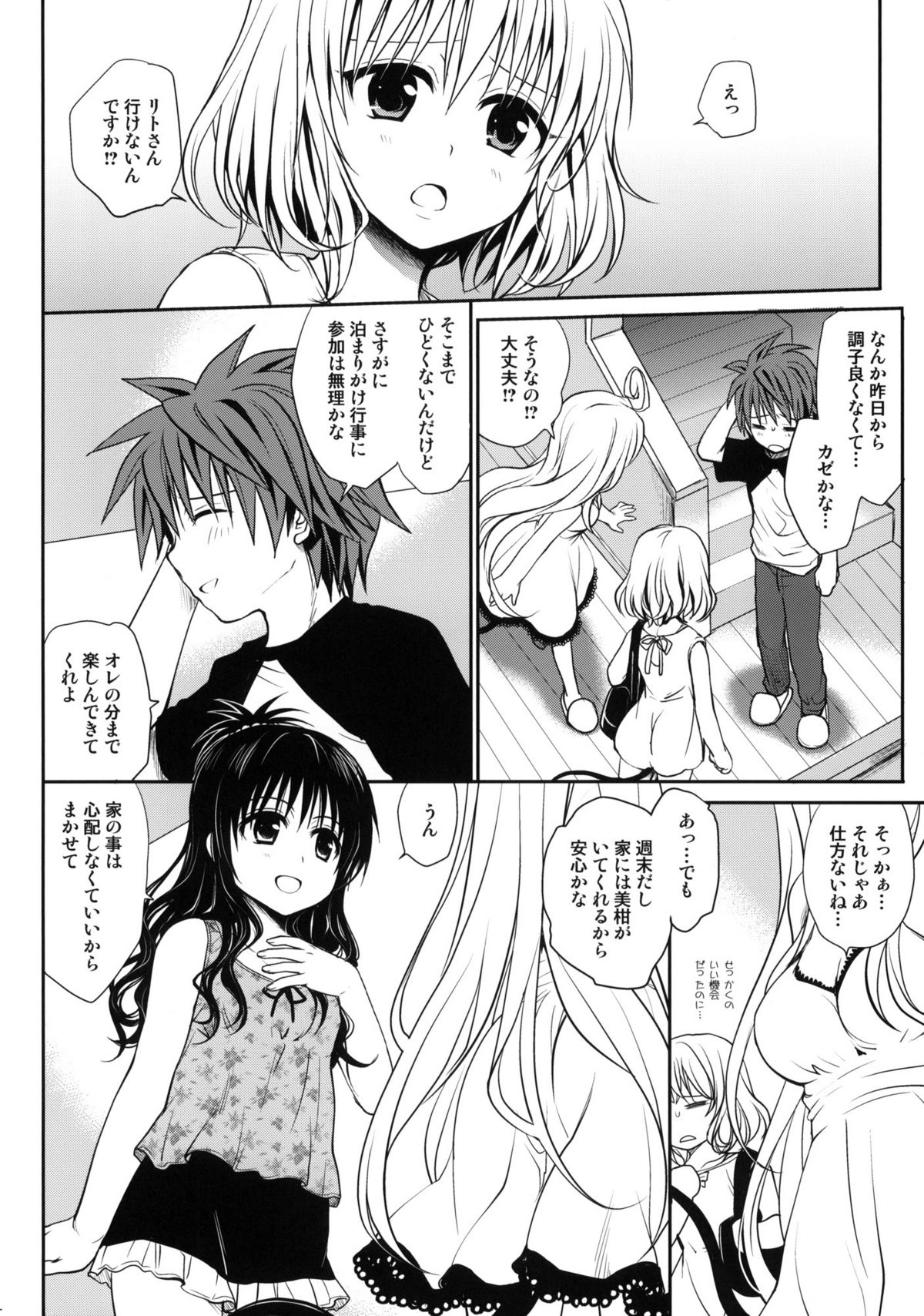 (COMIC1☆6) [たくみな無知] 甘口みかん (To LOVEる －とらぶる－) [無修正]