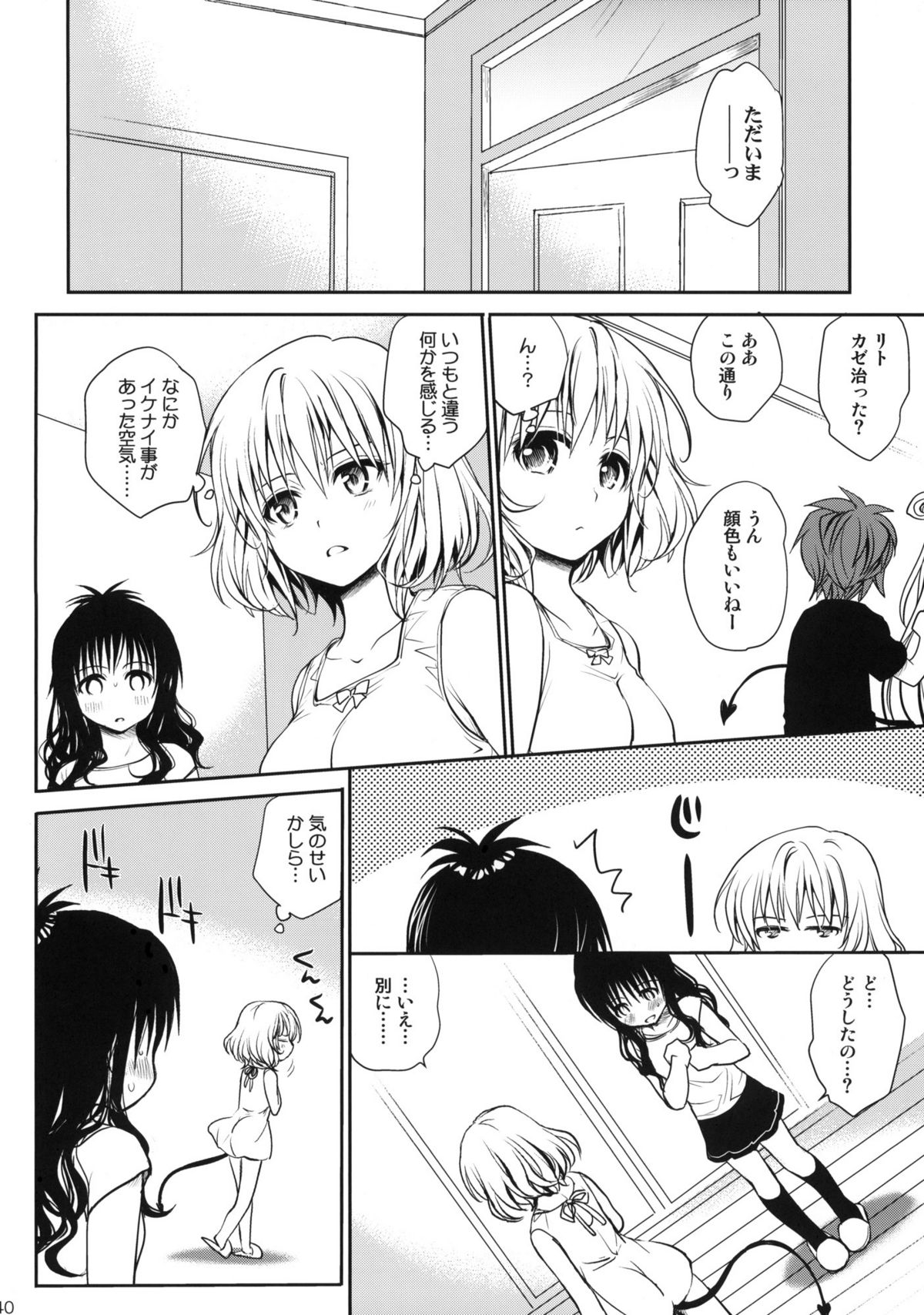 (COMIC1☆6) [たくみな無知] 甘口みかん (To LOVEる －とらぶる－) [無修正]