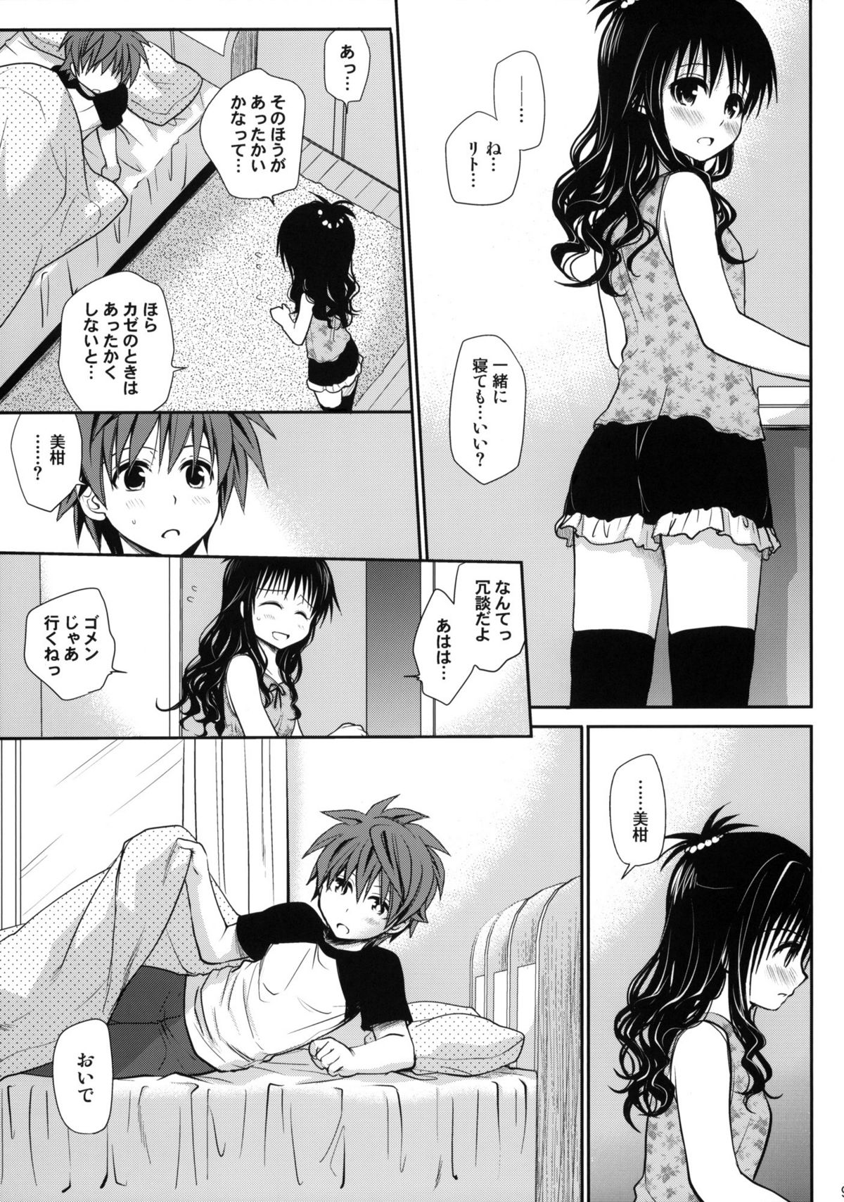 (COMIC1☆6) [たくみな無知] 甘口みかん (To LOVEる －とらぶる－) [無修正]