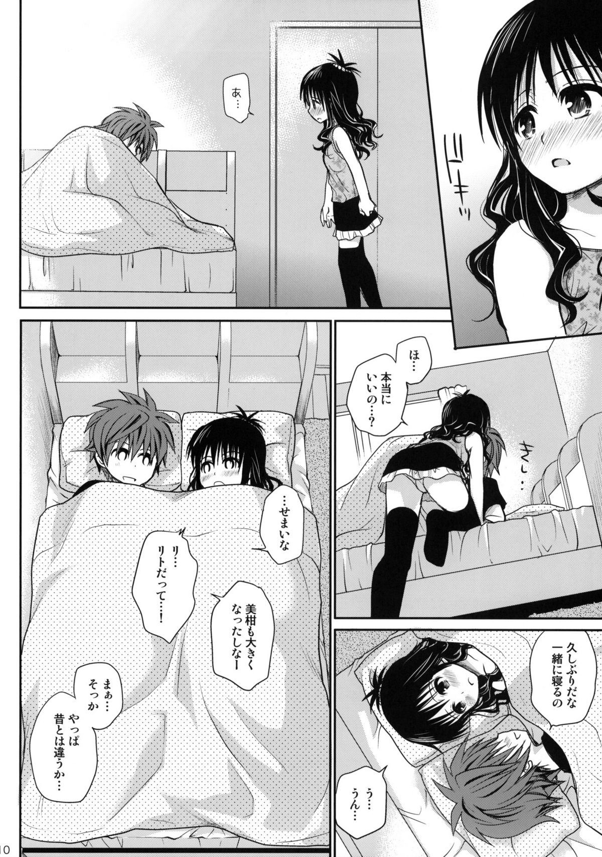 (COMIC1☆6) [たくみな無知] 甘口みかん (To LOVEる －とらぶる－) [無修正]