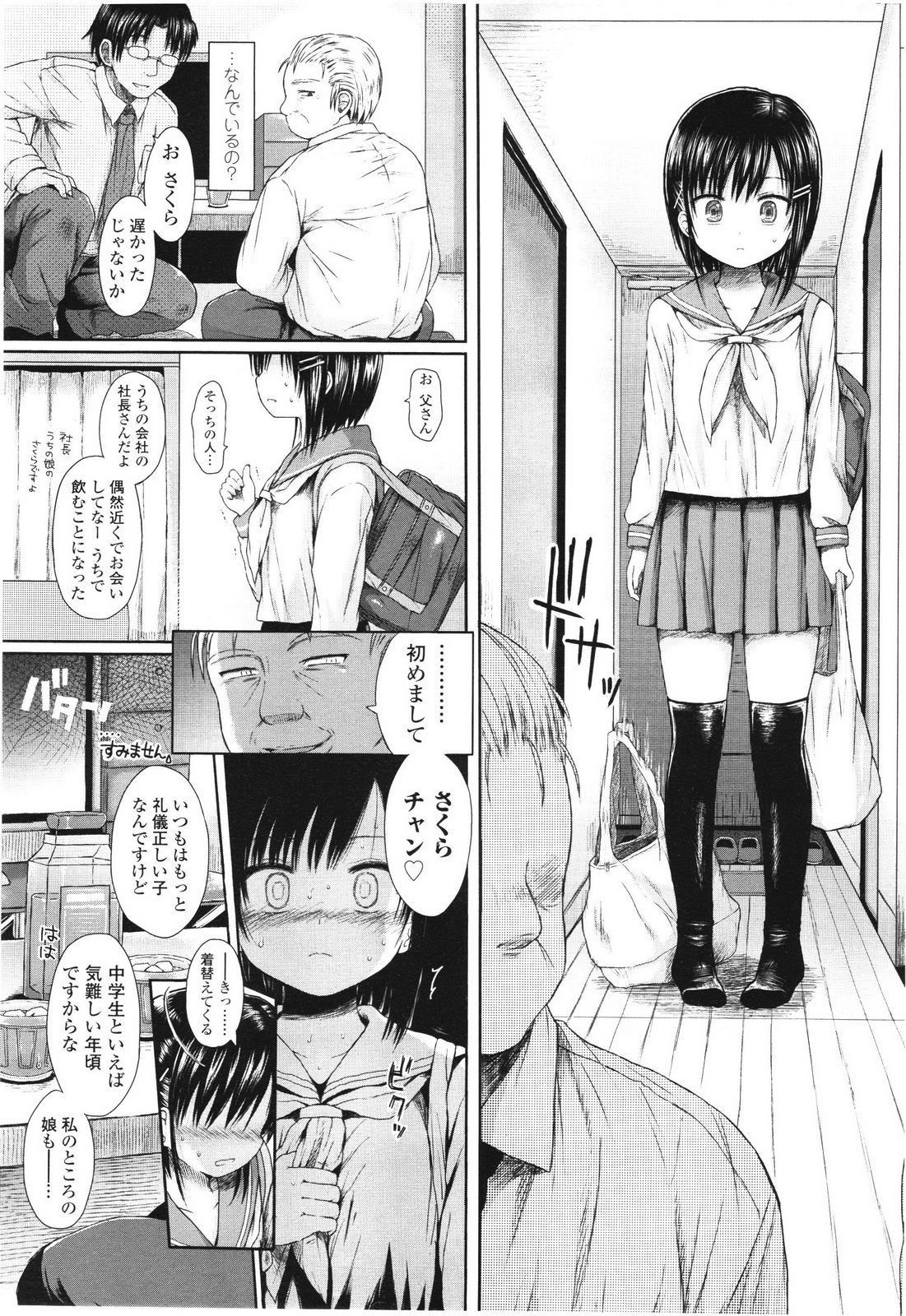 [黒本君] ハナツミ