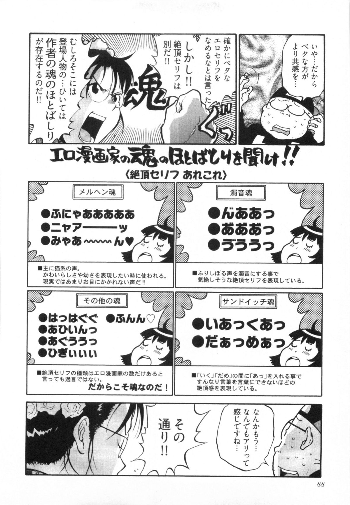 [金平守人] 110107 エロ漫の星 01 上巻 素人からのエロ漫画入門