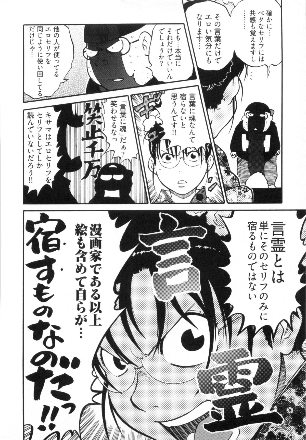 [金平守人] 110107 エロ漫の星 01 上巻 素人からのエロ漫画入門