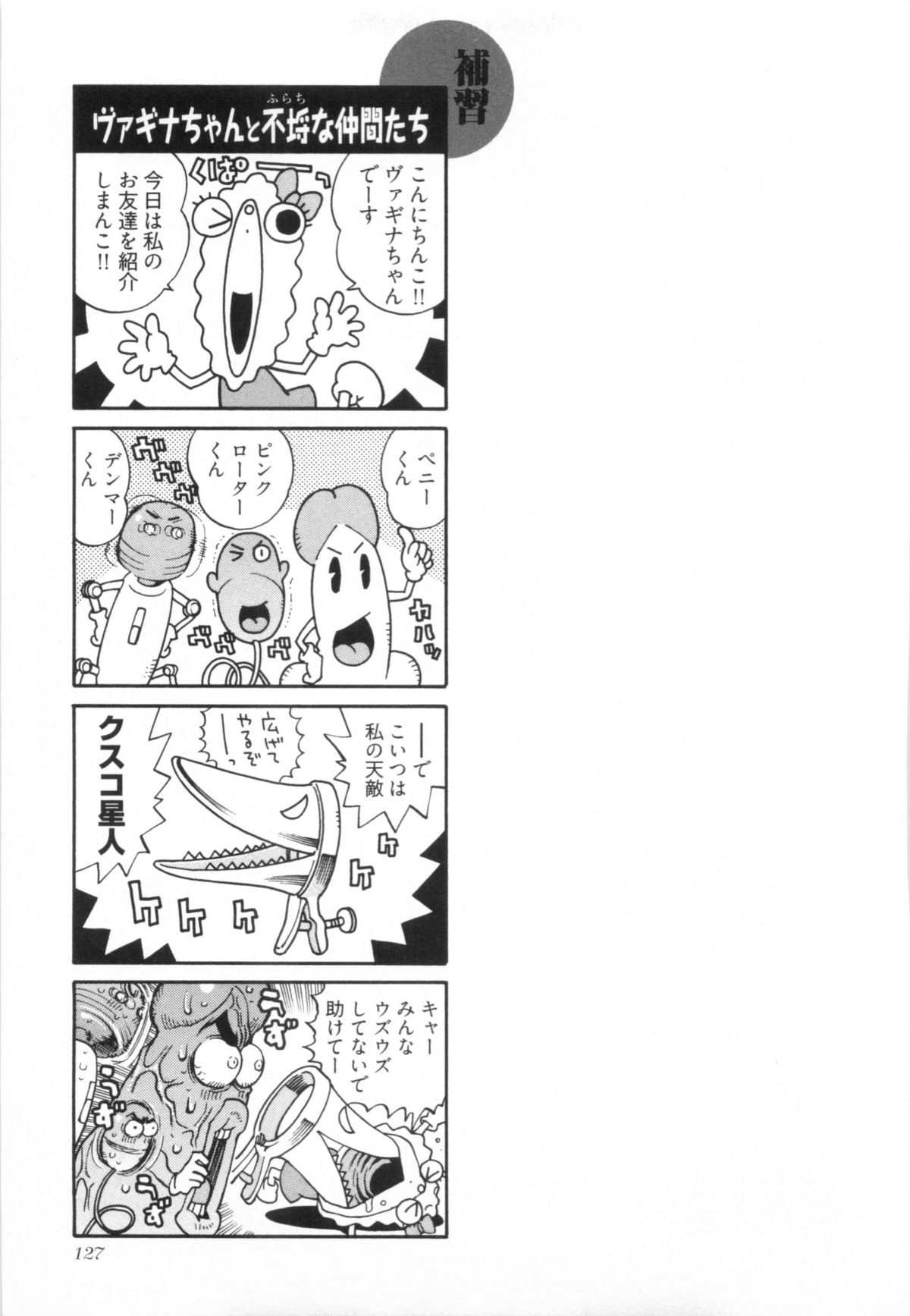 [金平守人] 110107 エロ漫の星 01 上巻 素人からのエロ漫画入門