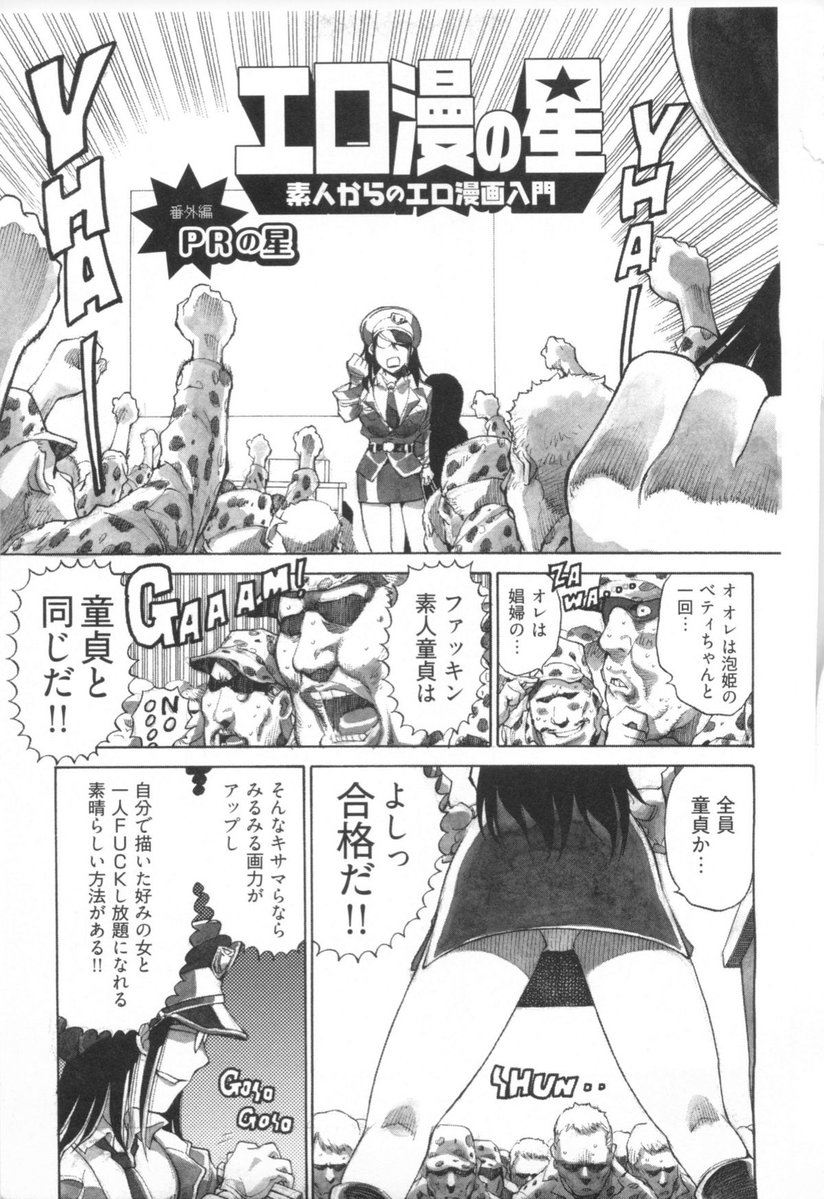 [金平守人] 110107 エロ漫の星 01 上巻 素人からのエロ漫画入門