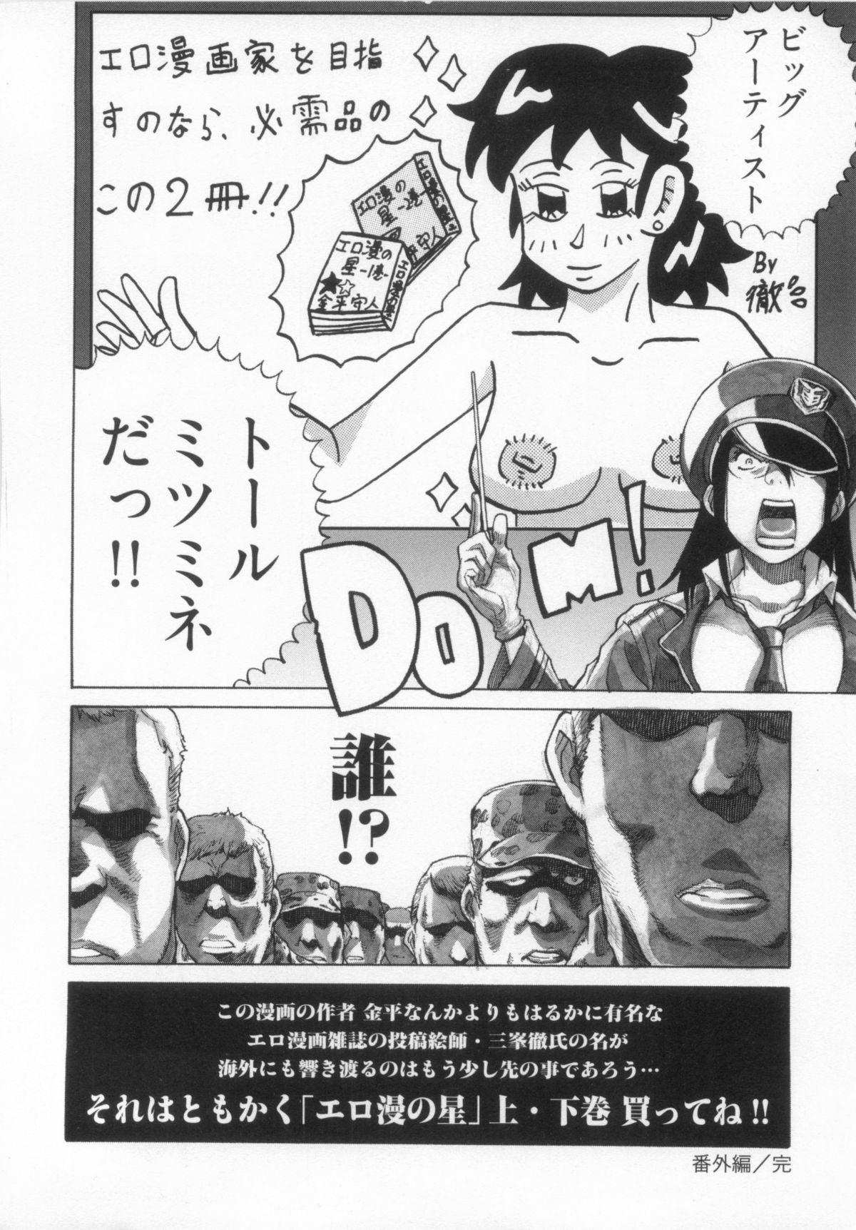 [金平守人] 110107 エロ漫の星 01 上巻 素人からのエロ漫画入門