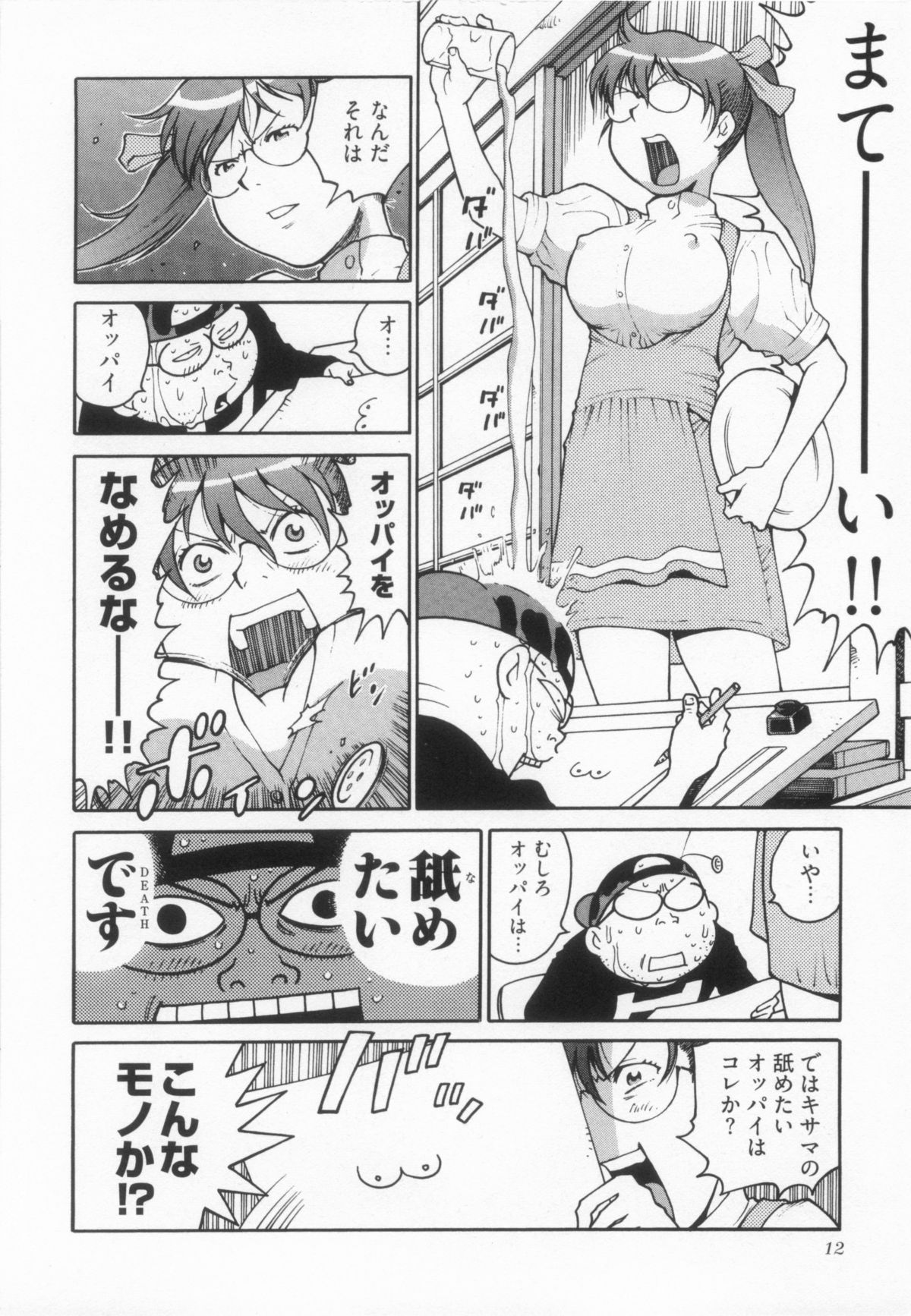 [金平守人] 110107 エロ漫の星 01 上巻 素人からのエロ漫画入門