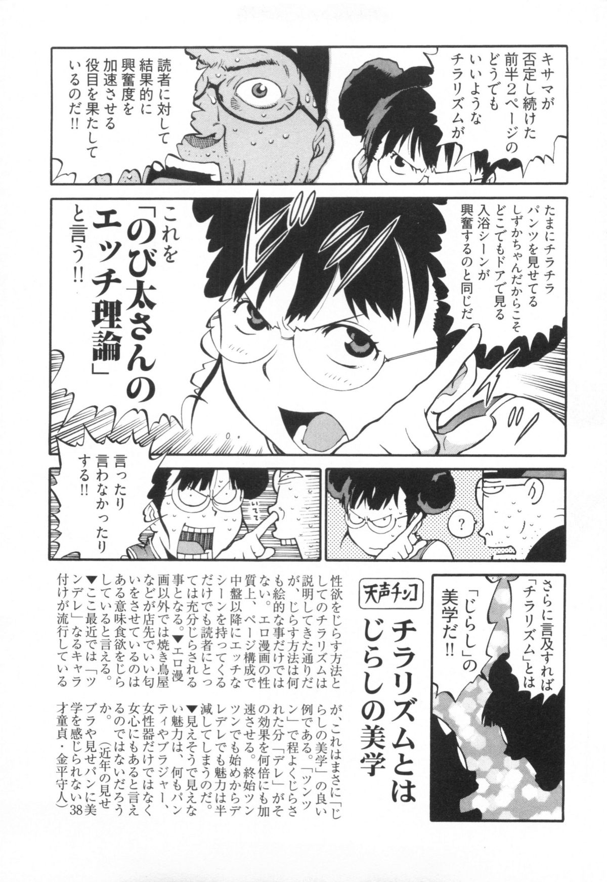 [金平守人] 110107 エロ漫の星 01 上巻 素人からのエロ漫画入門