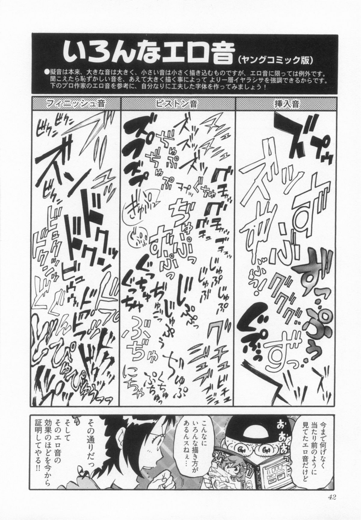 [金平守人] 110107 エロ漫の星 01 上巻 素人からのエロ漫画入門