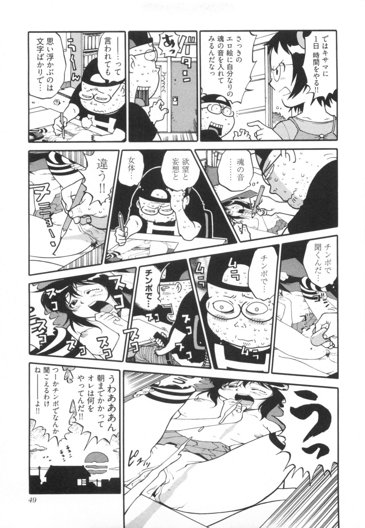 [金平守人] 110107 エロ漫の星 01 上巻 素人からのエロ漫画入門