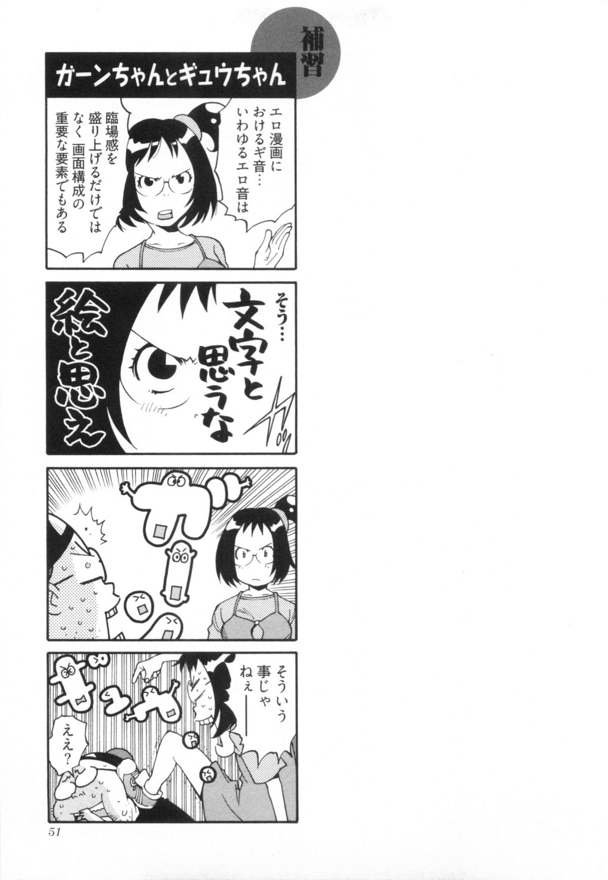 [金平守人] 110107 エロ漫の星 01 上巻 素人からのエロ漫画入門