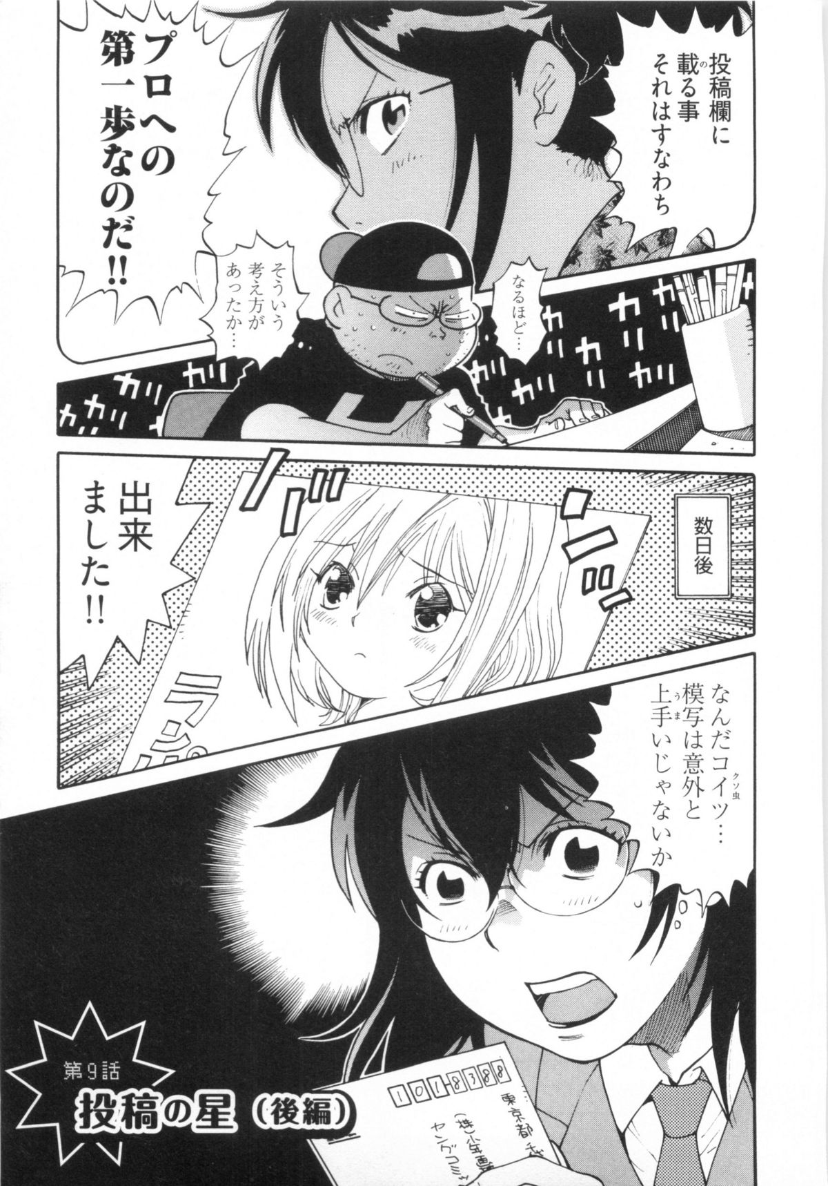 [金平守人] 110107 エロ漫の星 01 上巻 素人からのエロ漫画入門