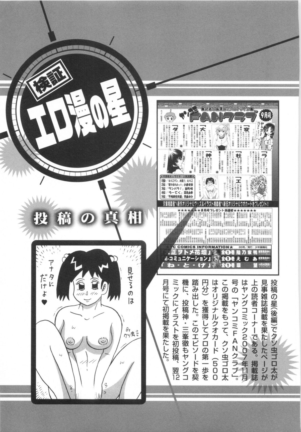 [金平守人] 110107 エロ漫の星 01 上巻 素人からのエロ漫画入門