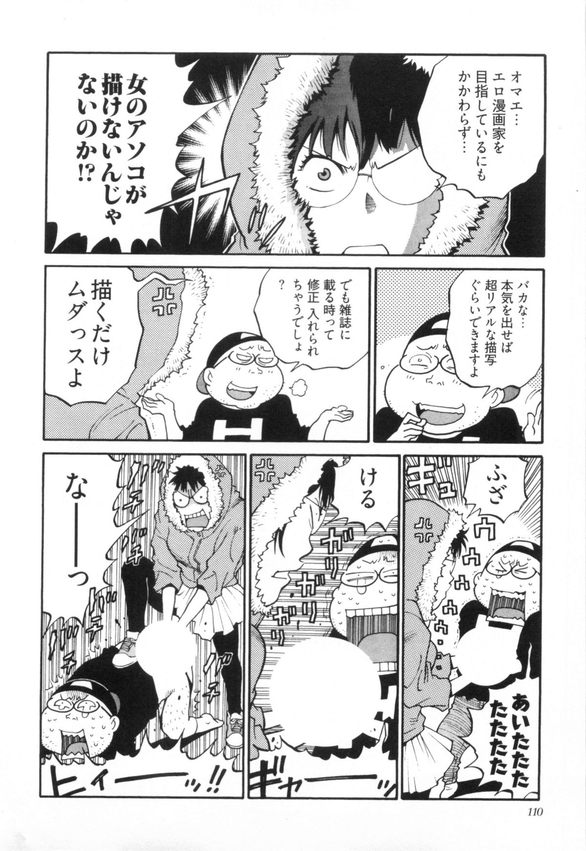 [金平守人] 110107 エロ漫の星 01 上巻 素人からのエロ漫画入門