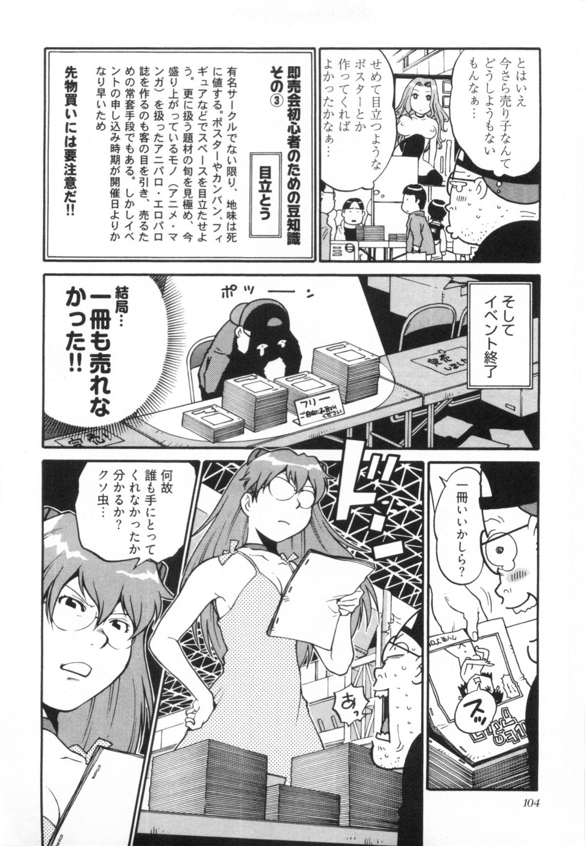 [金平守人] 110107 エロ漫の星 01 上巻 素人からのエロ漫画入門