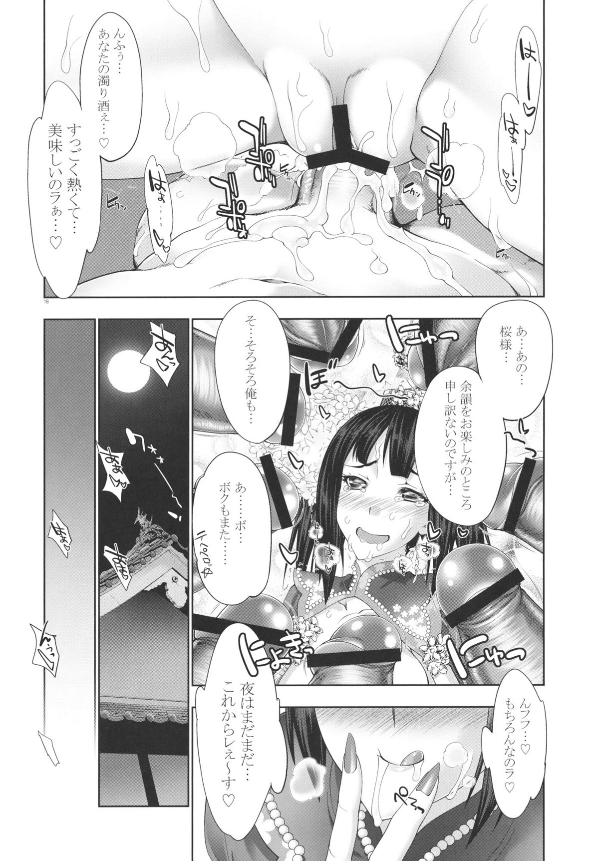 (COMIC1☆6) [GENETRIX (GEN)] 俺屍のエロ本 (俺の屍を越えてゆけ)