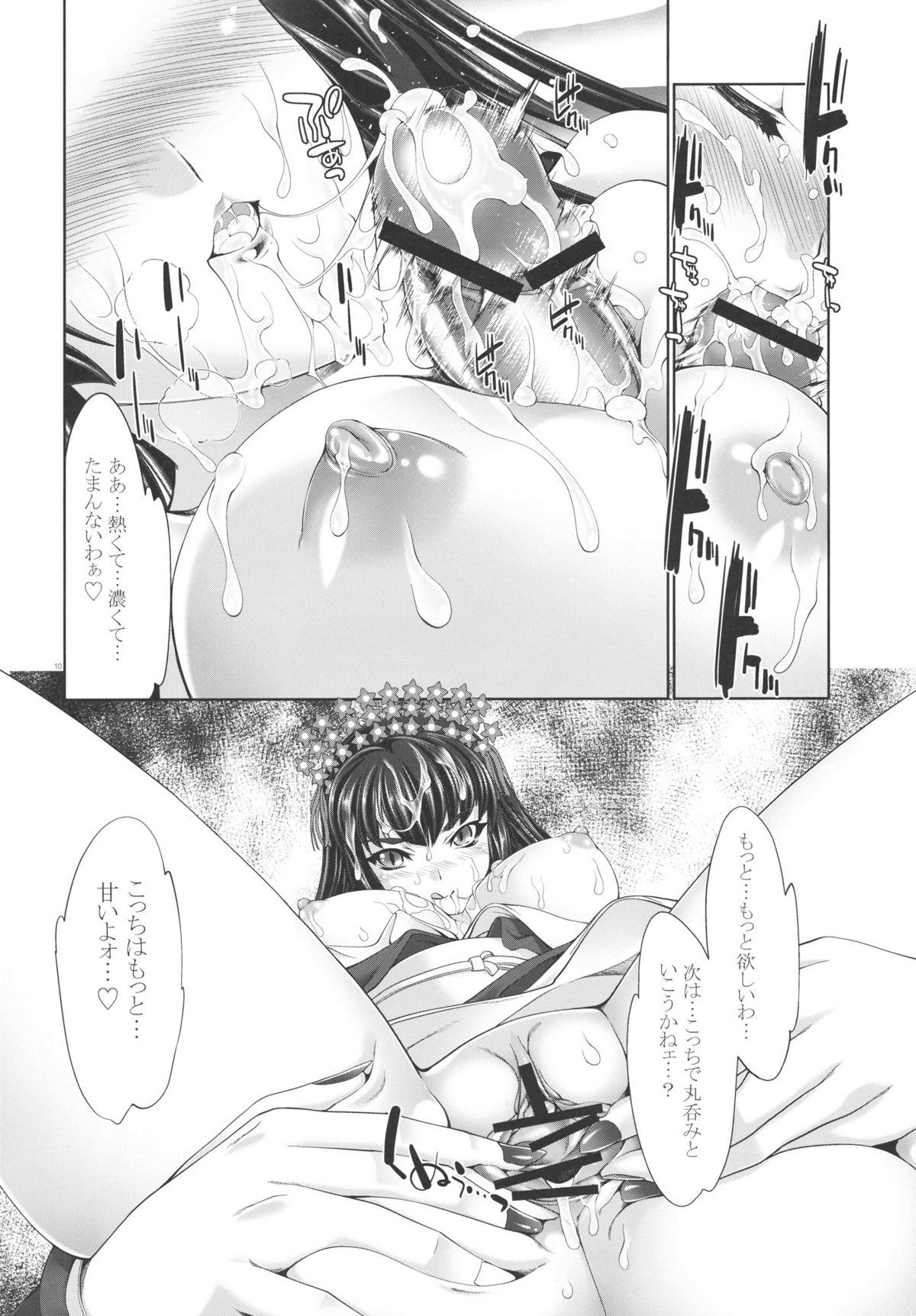 (COMIC1☆6) [GENETRIX (GEN)] 俺屍のエロ本 (俺の屍を越えてゆけ)