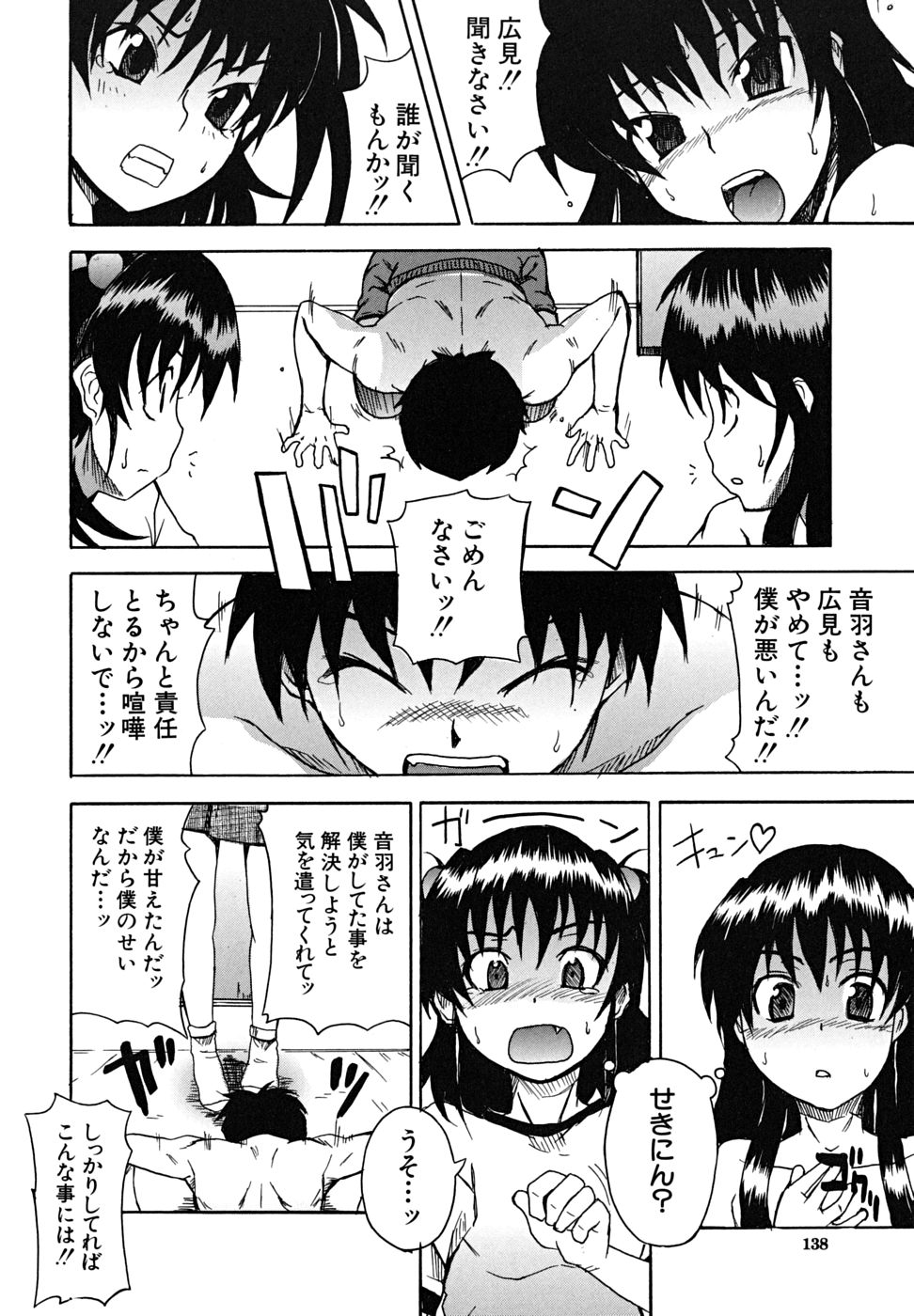 [しらんたかし] こいのり