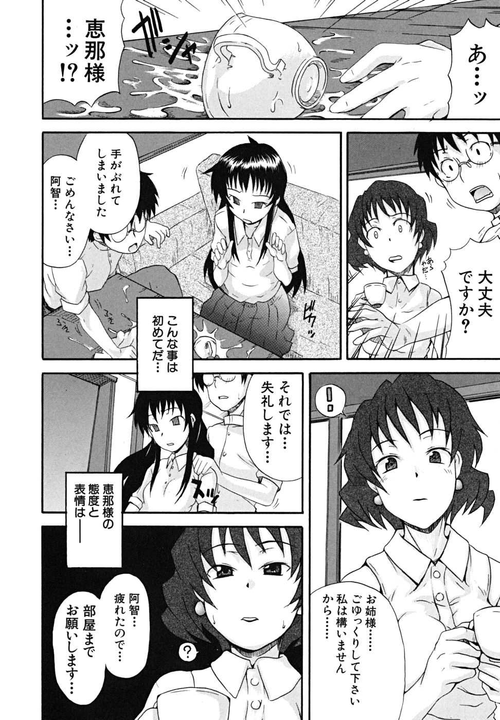 [しらんたかし] こいのり