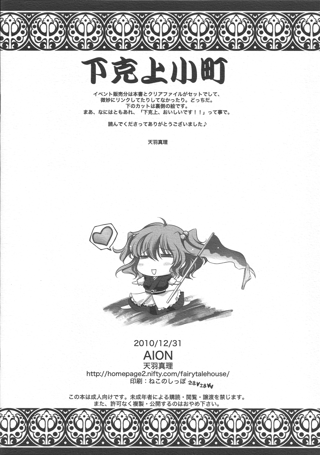 (C79) [AION (天羽真理)] 下克上小町 (東方Project)