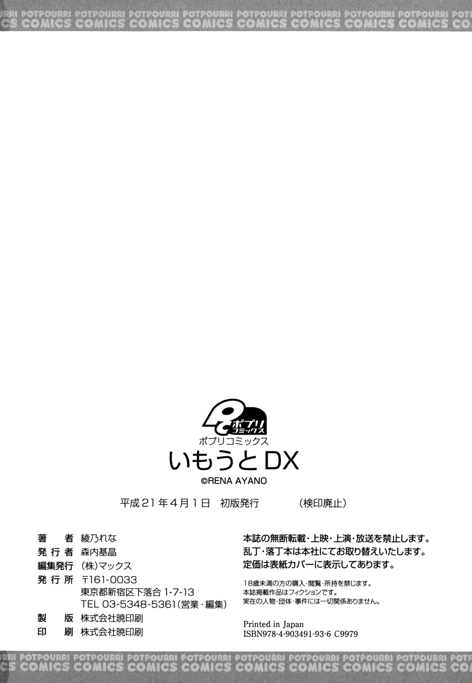 [ 綾乃れな] いもうとDX [英訳]