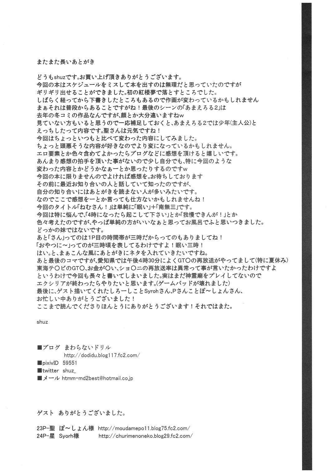 (紅楼夢7) [オセロアイス (shuz)] ねむさん! (東方Project)
