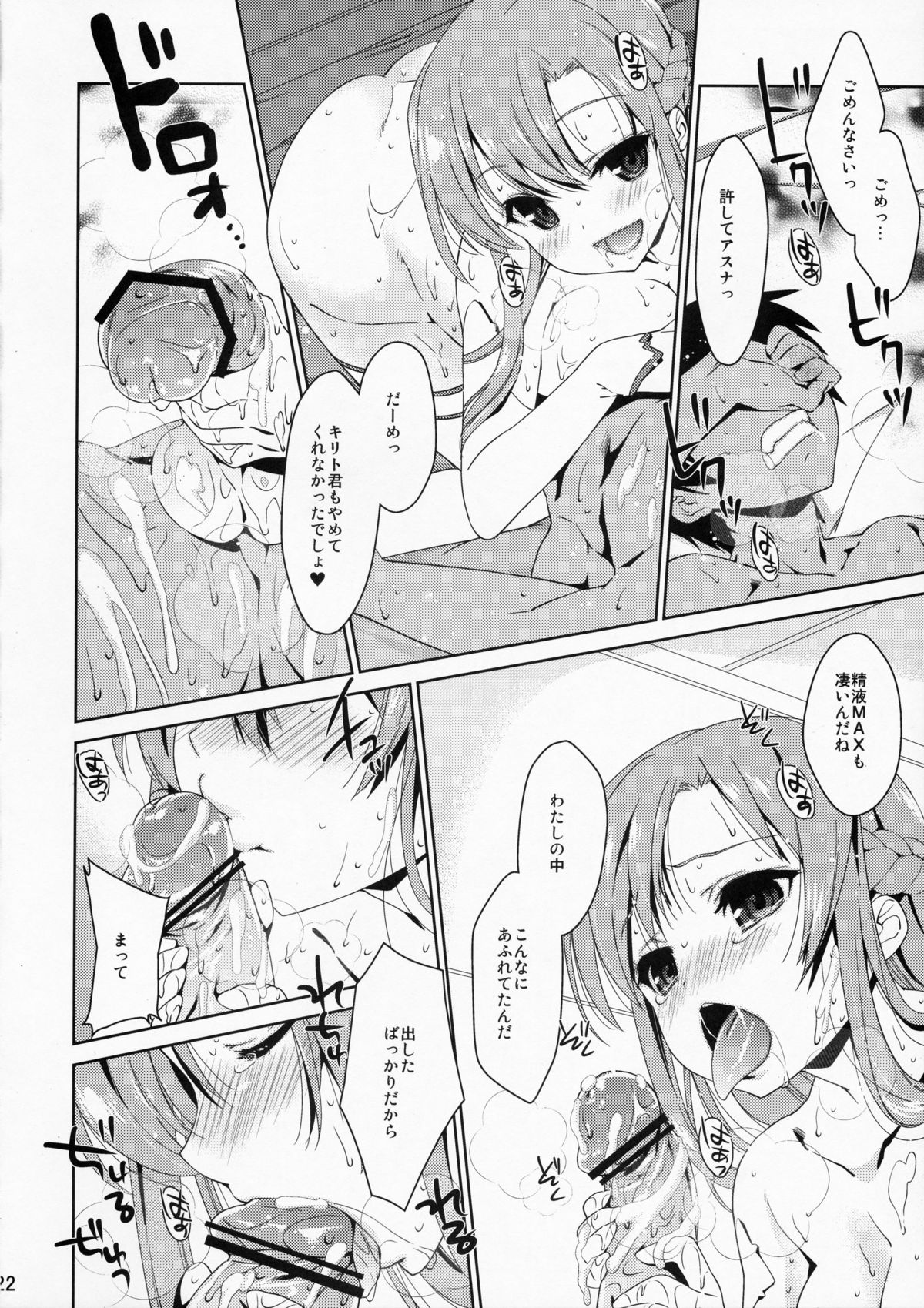 (COMIC1☆6) [生クリームびより (ななせめるち)] SPECIAL ASUNA ONLINE (ソードアート・オンライン)