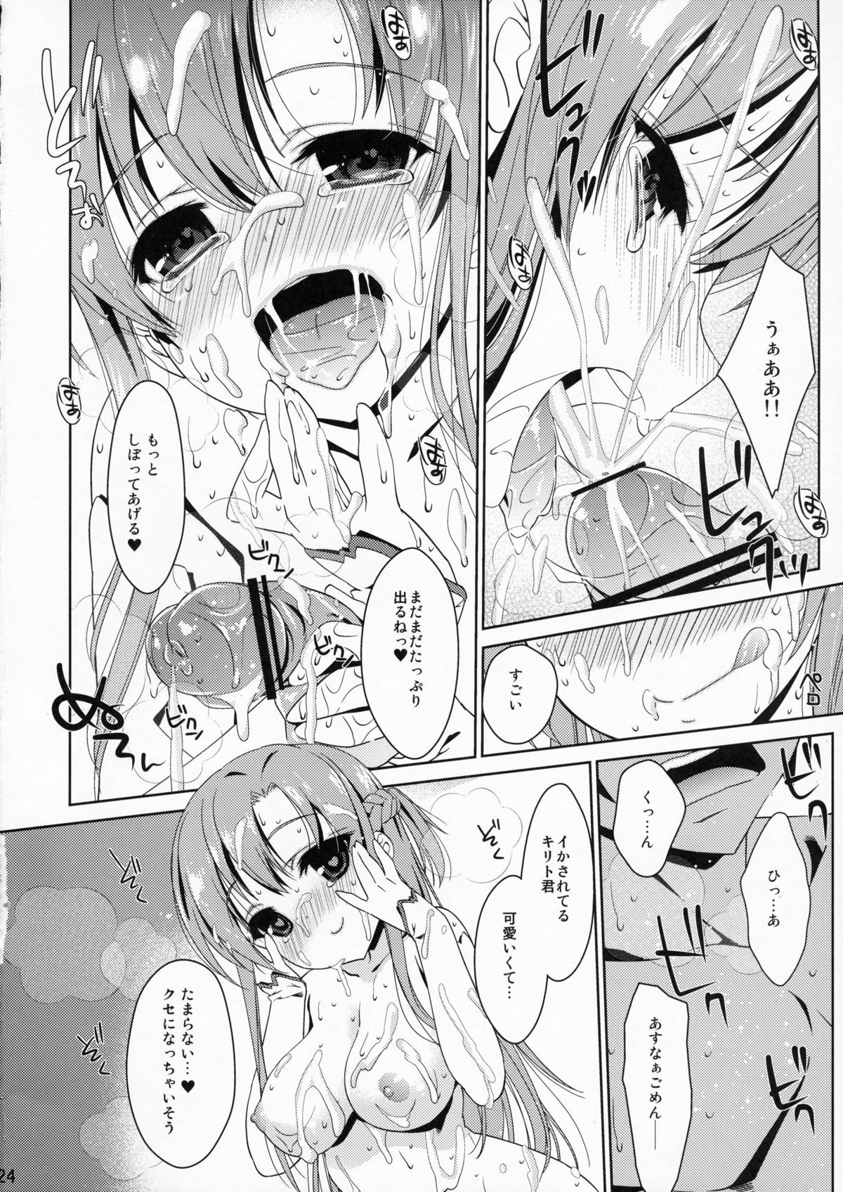 (COMIC1☆6) [生クリームびより (ななせめるち)] SPECIAL ASUNA ONLINE (ソードアート・オンライン)