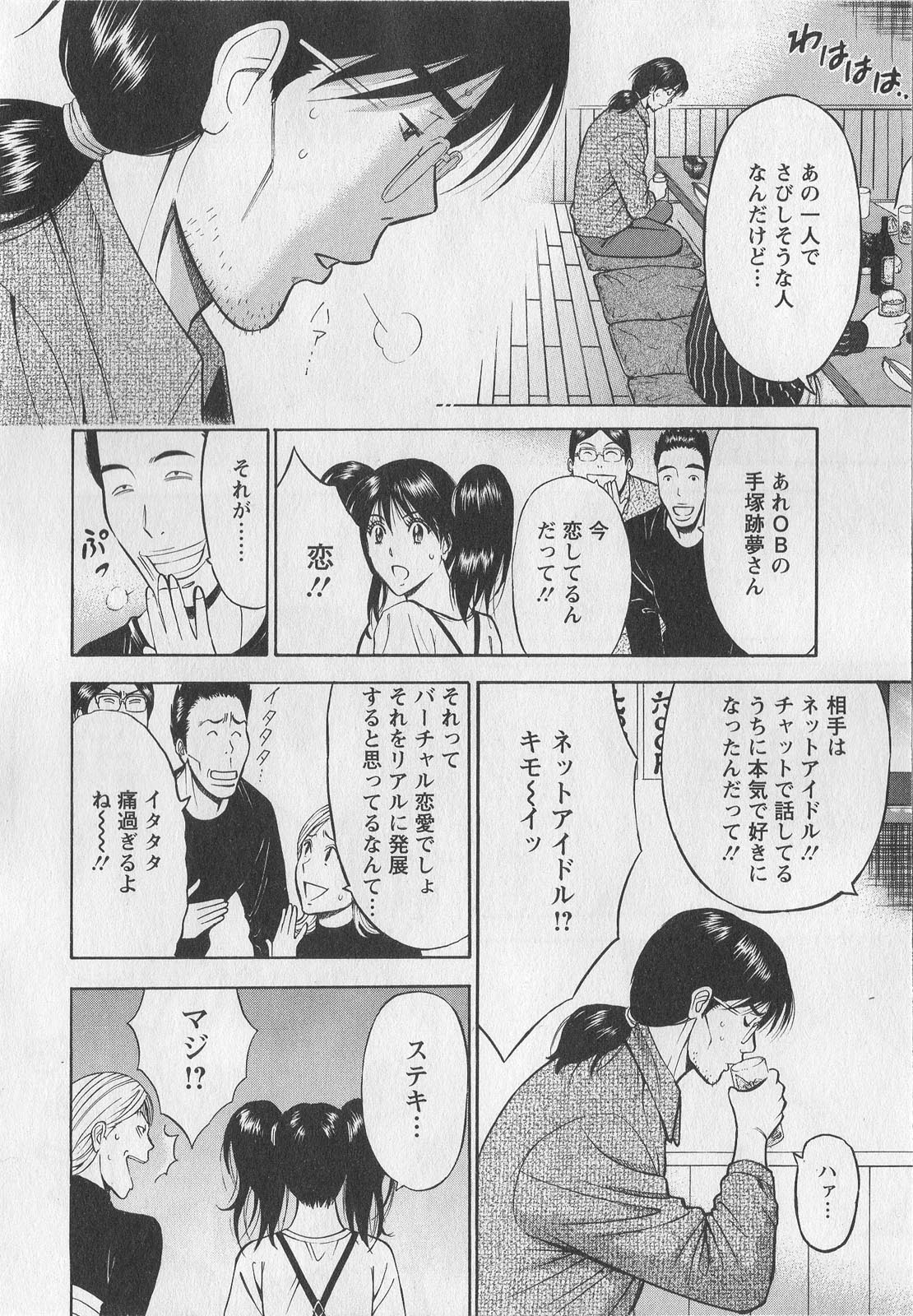 [ながしま超助] 奥様はネトア!! [2009-08-28]