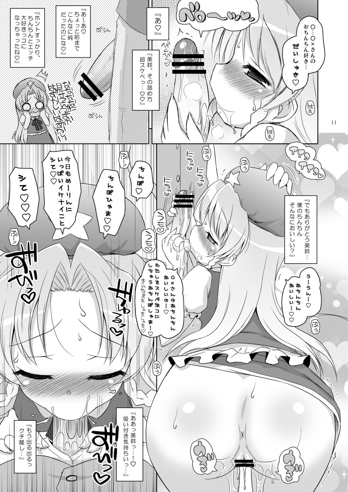 [オロリヤ鉛筆堂] 東方聖乳コレクション☆ (東方Project)