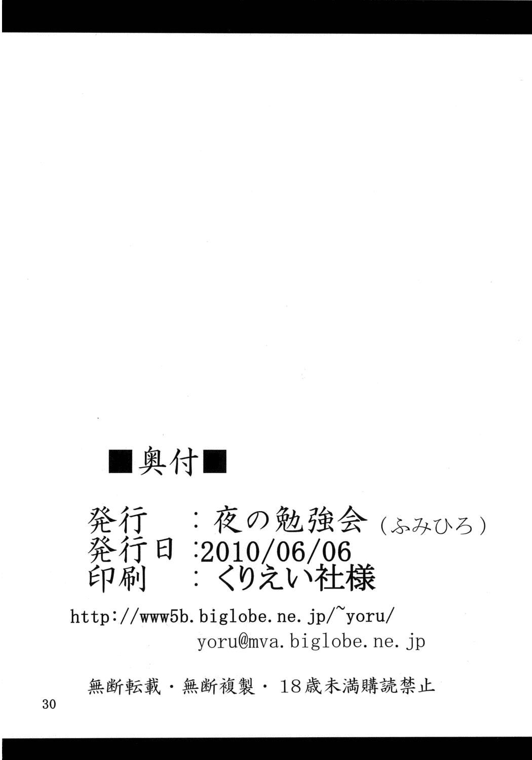 (コミコミ14) [夜の勉強会 (ふみひろ)] Discount ticket (世界樹の迷宮) [英訳]