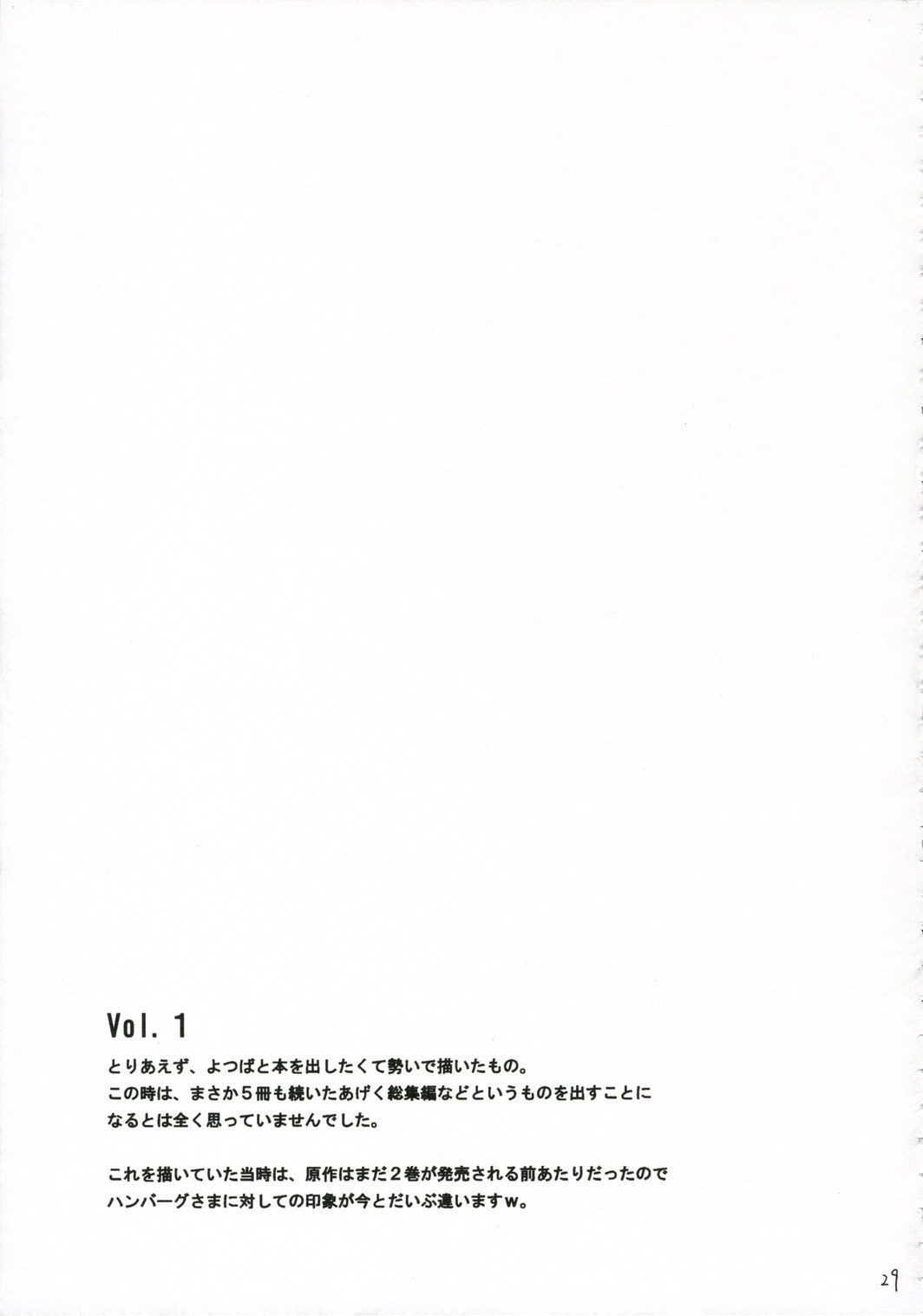 (C70) [ハウス オブ KARSEA (将司)] PRETTY NEIGHBOR&! 総集編 (よつばと!)