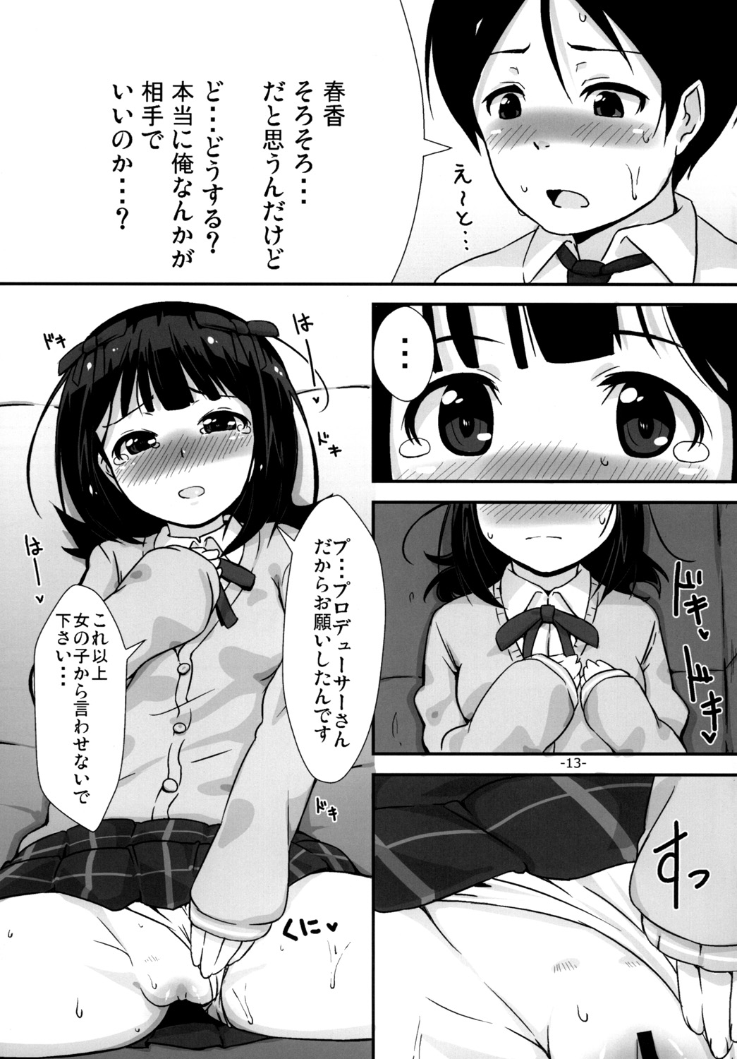 [豆蔵 (まめぞう)] 「お願いします」と、春香さんが (アイドルマスター) [DL版]