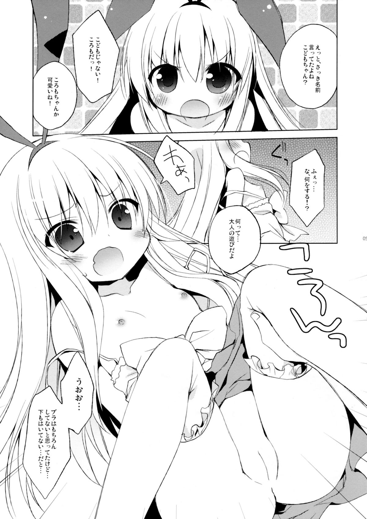 (COMIC1☆6) [23.4ド (イチリ)] こどもじゃないぞっ！ (咲-Saki-)