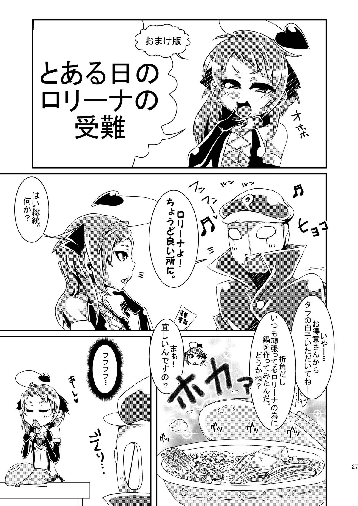 (COMIC1☆6) [dameningen+ (RIR)] 魔法少女あけびちゃん～ピンチ!?スライム男爵の罠!～