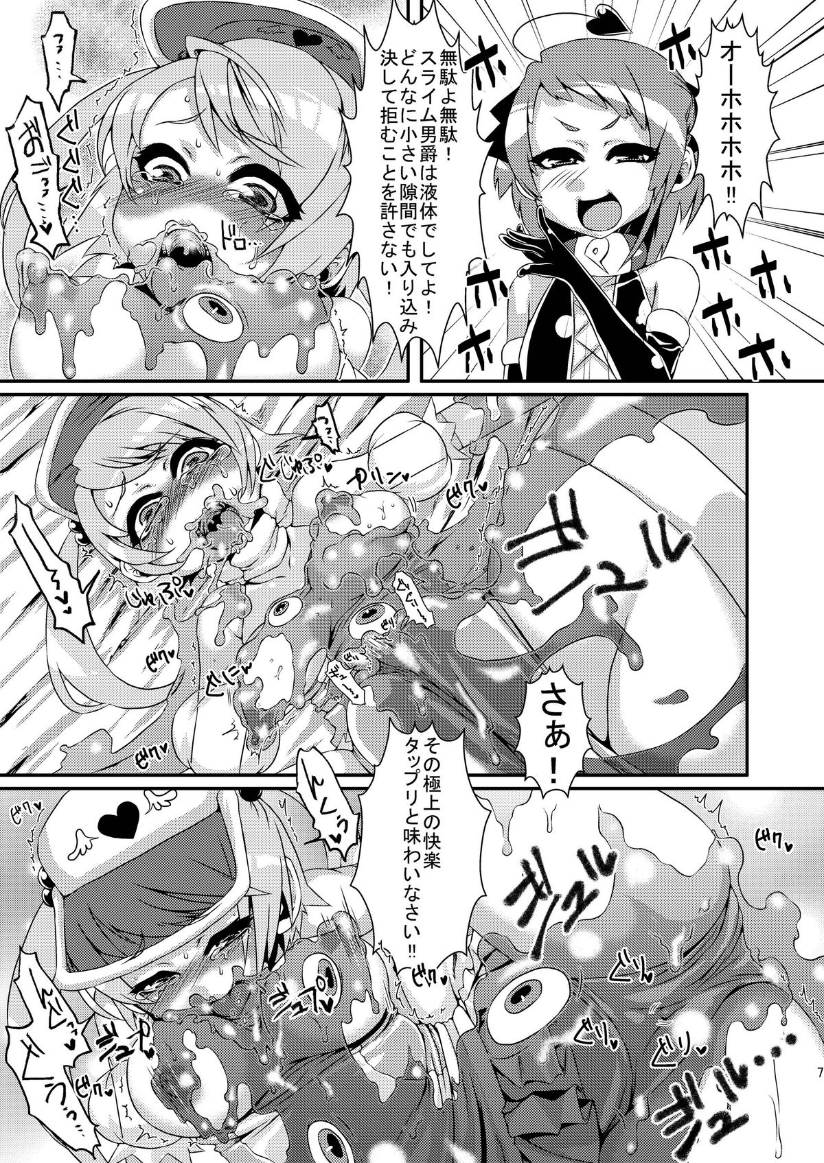 (COMIC1☆6) [dameningen+ (RIR)] 魔法少女あけびちゃん～ピンチ!?スライム男爵の罠!～