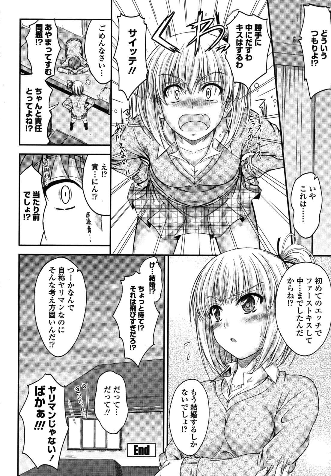 [睦月] 誘惑スイートタイム