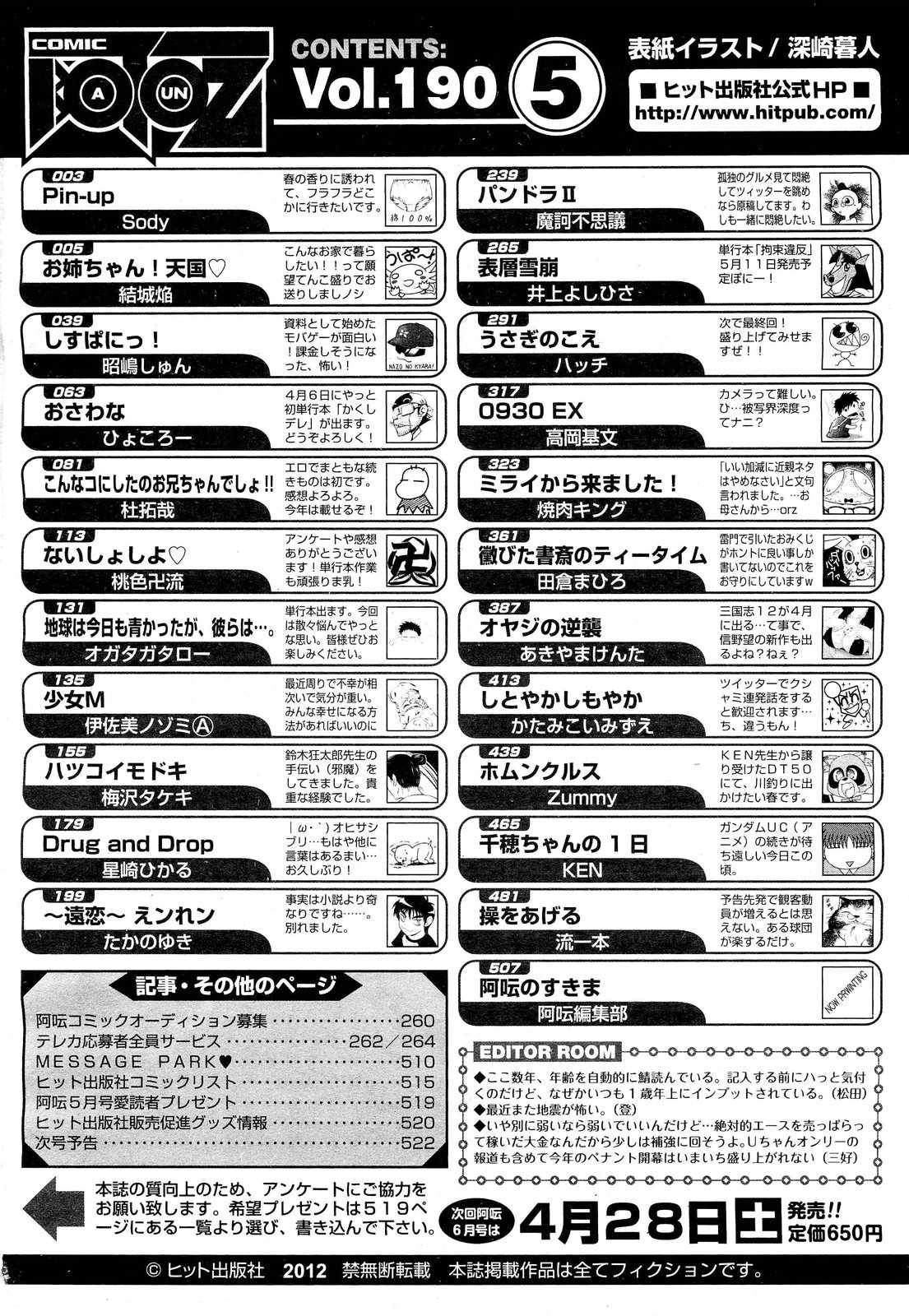 COMIC 阿吽 2012年5月号