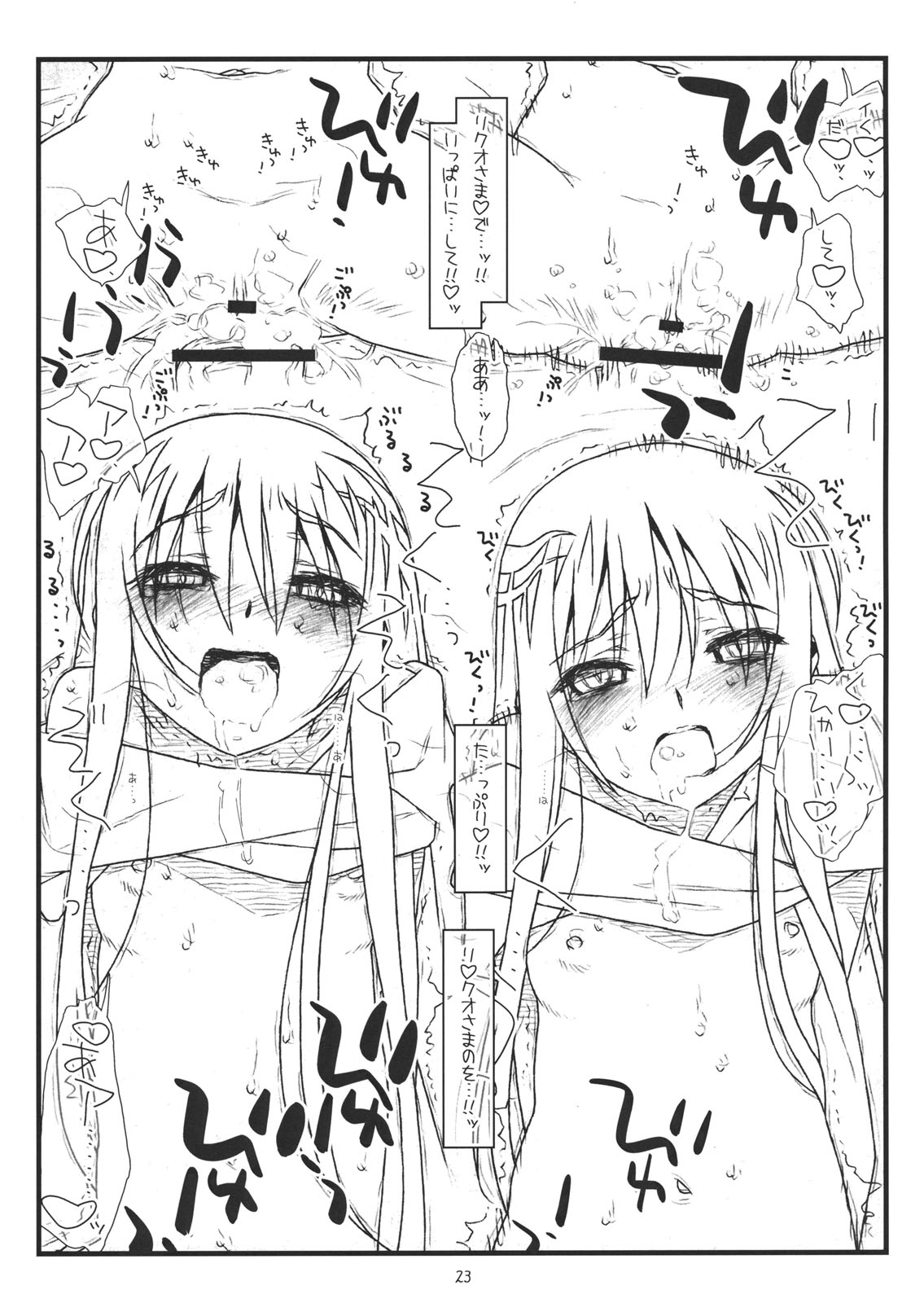 (COMIC1☆6) [bolze.] 其小唄淡雪 (ぬらりひょんの孫)