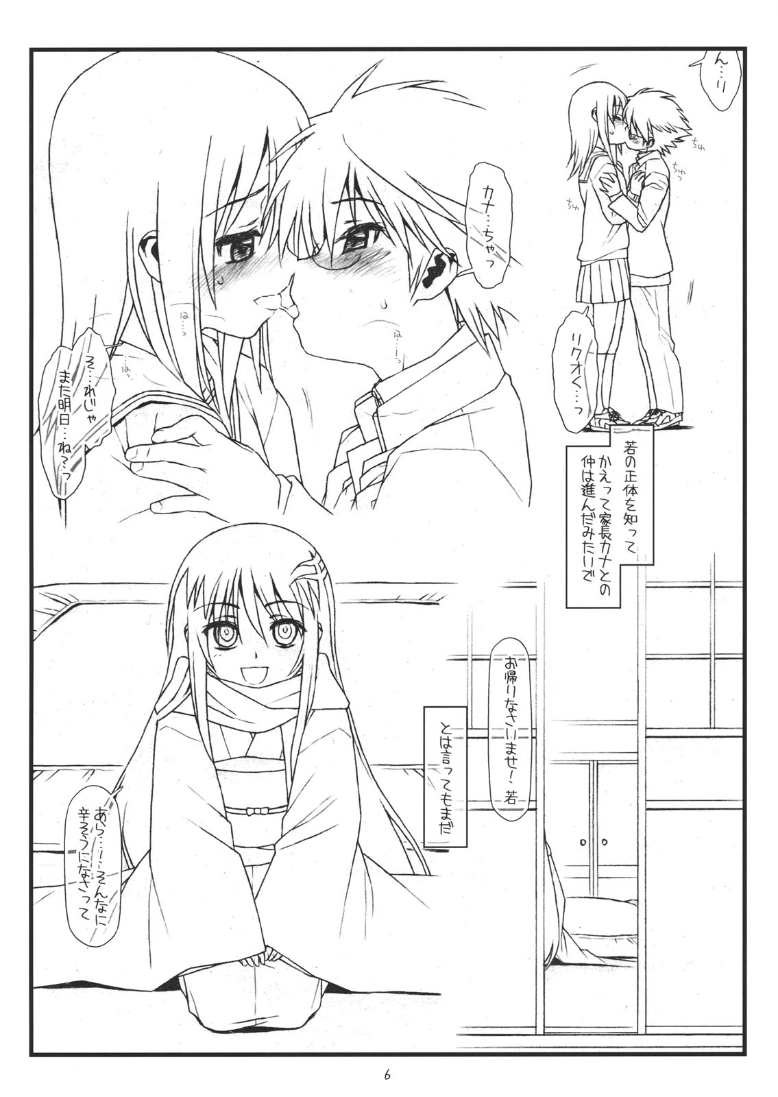 (COMIC1☆6) [bolze.] 其小唄淡雪 (ぬらりひょんの孫)