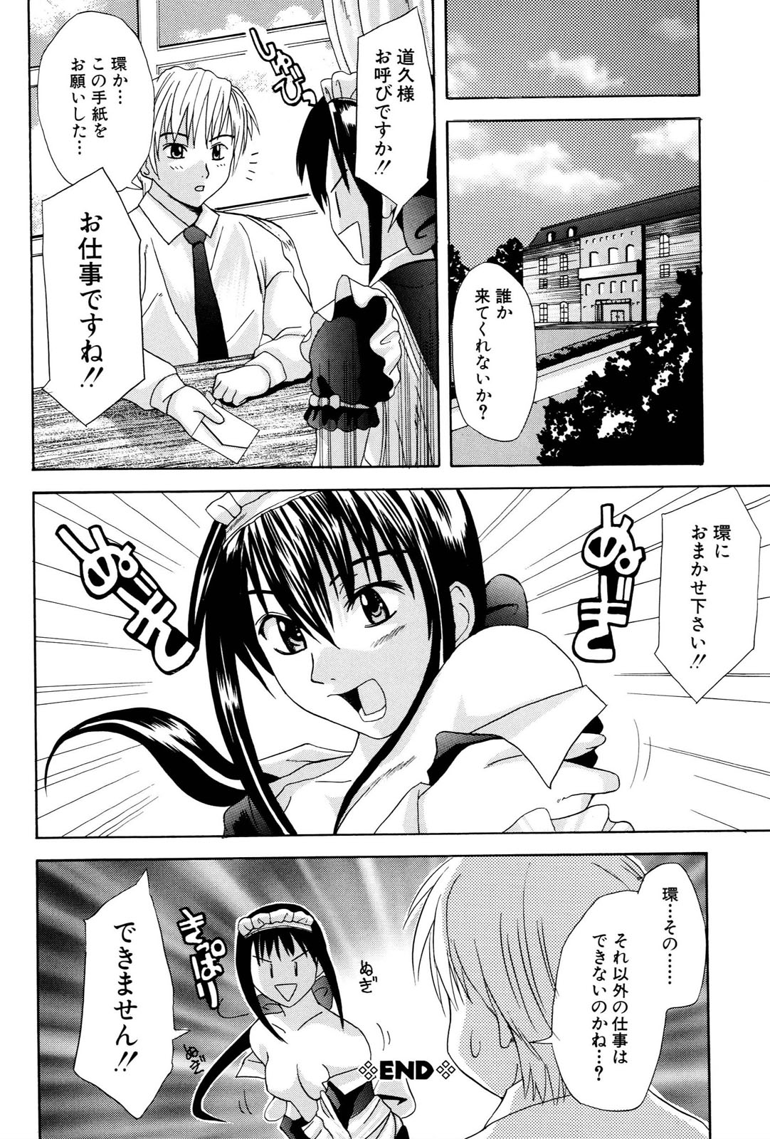 [稚名はなび] 姉だく