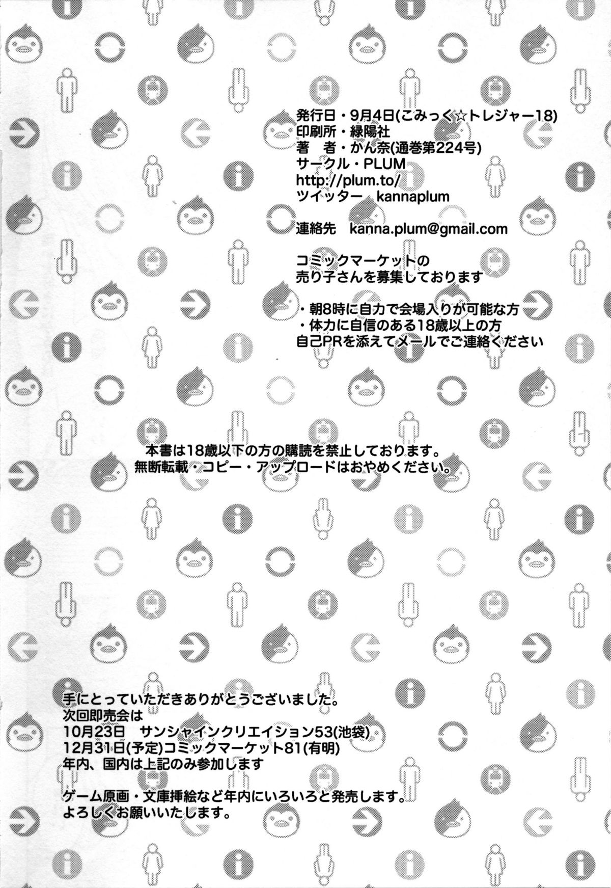 (コミトレ18) [PLUM (かん奈)] PLUMATION 20110904 (輪るピングドラム)